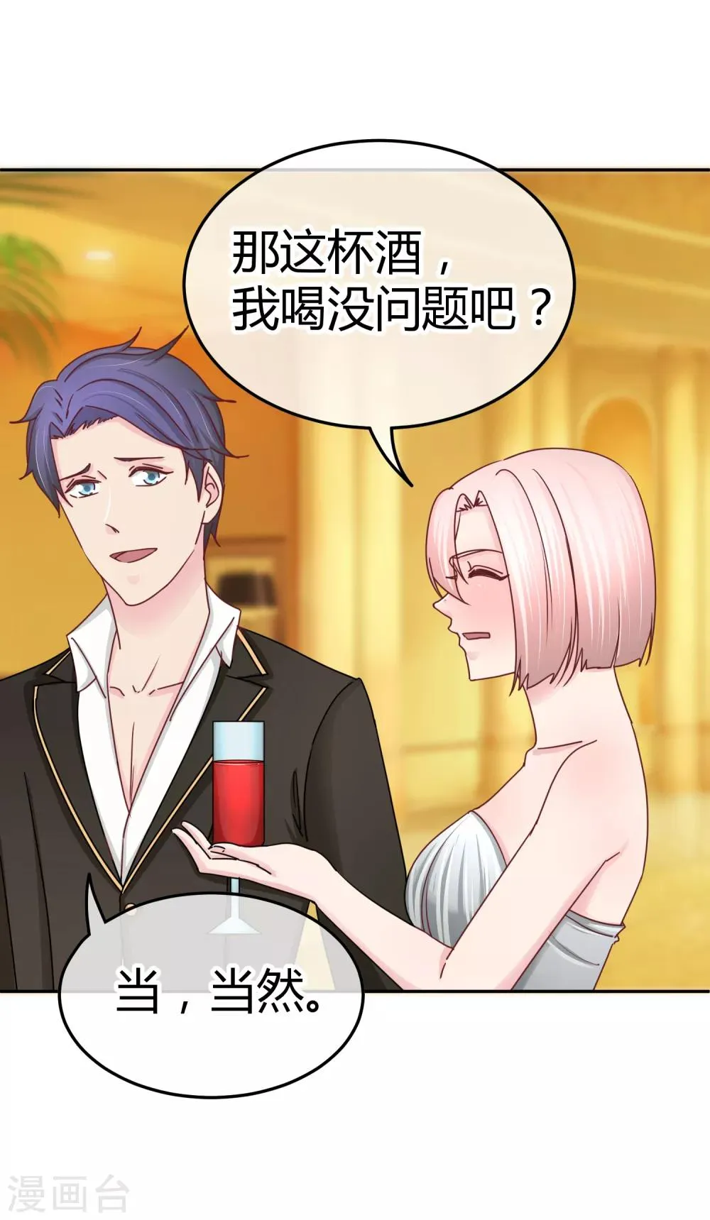 第105话 是情侣么 第32页