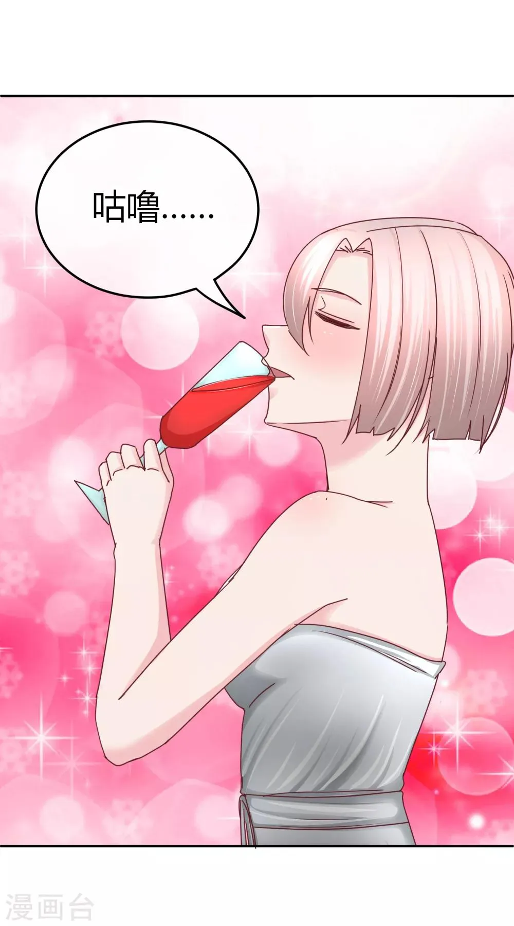 第106话 不配被喜欢？ 第2页