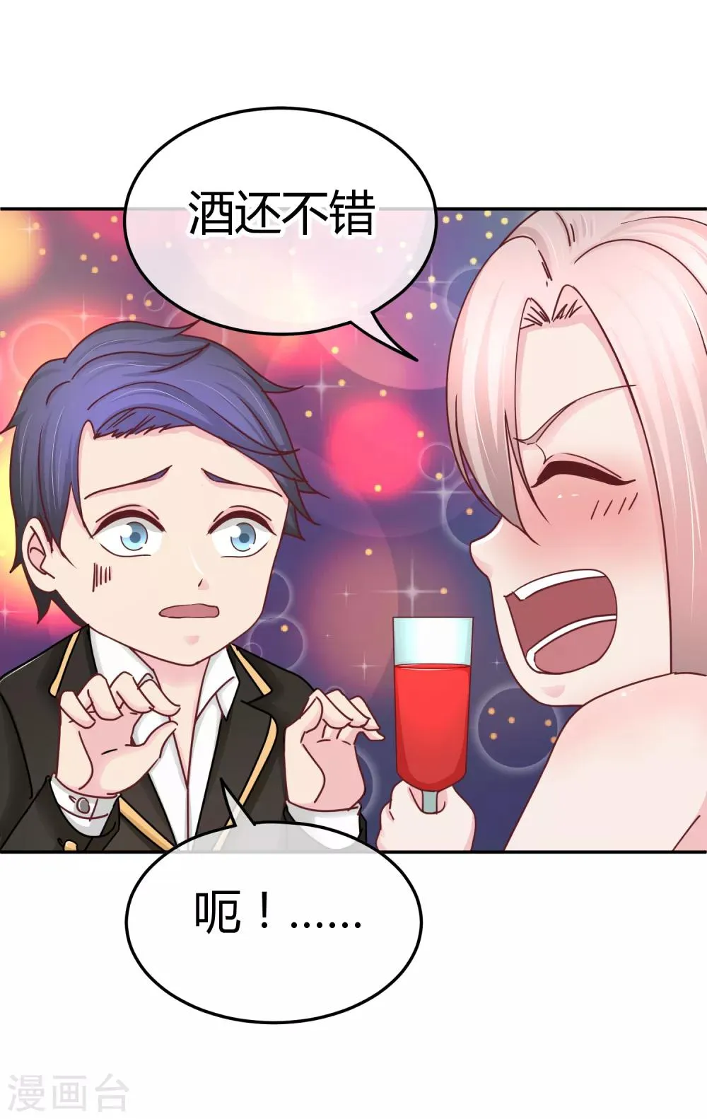 第106话 不配被喜欢？ 第3页