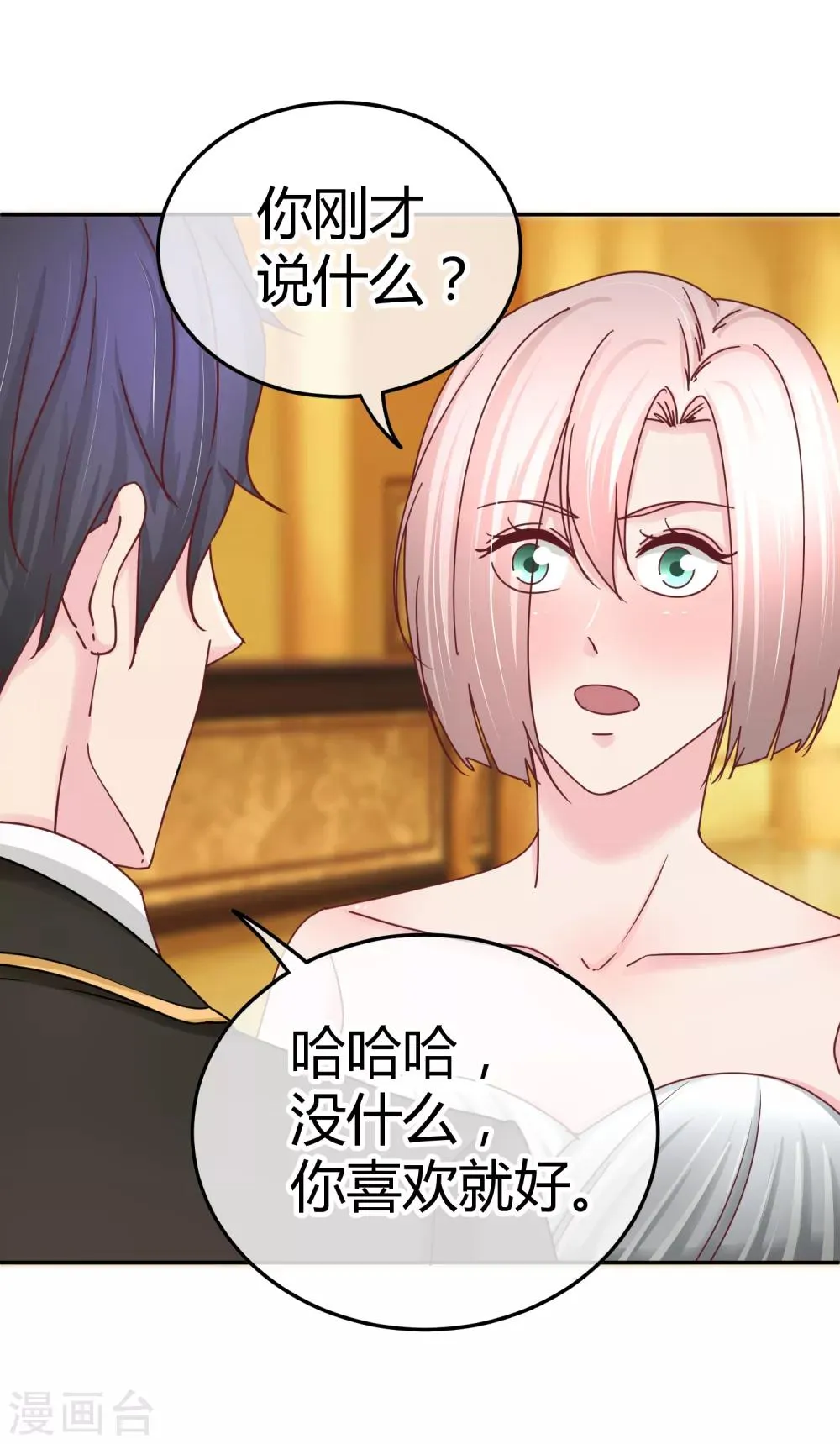 第106话 不配被喜欢？ 第4页