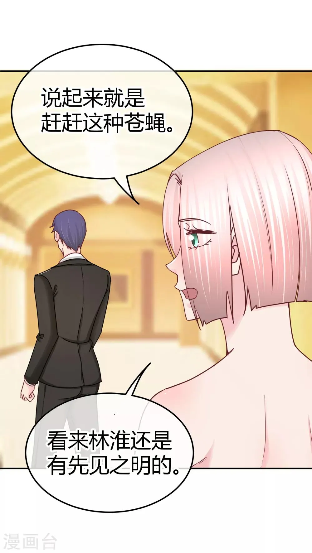 第106话 不配被喜欢？ 第6页