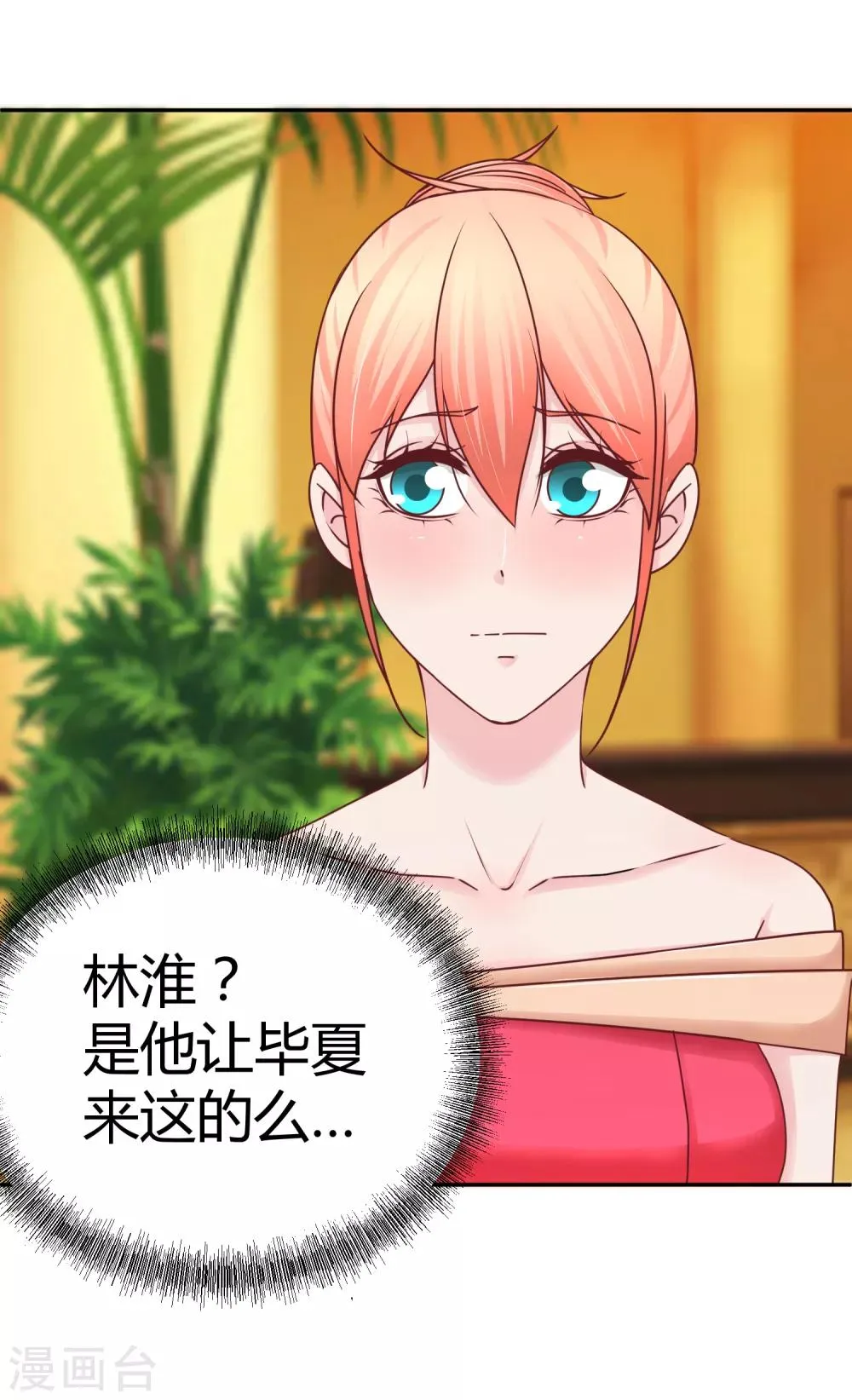 第106话 不配被喜欢？ 第7页
