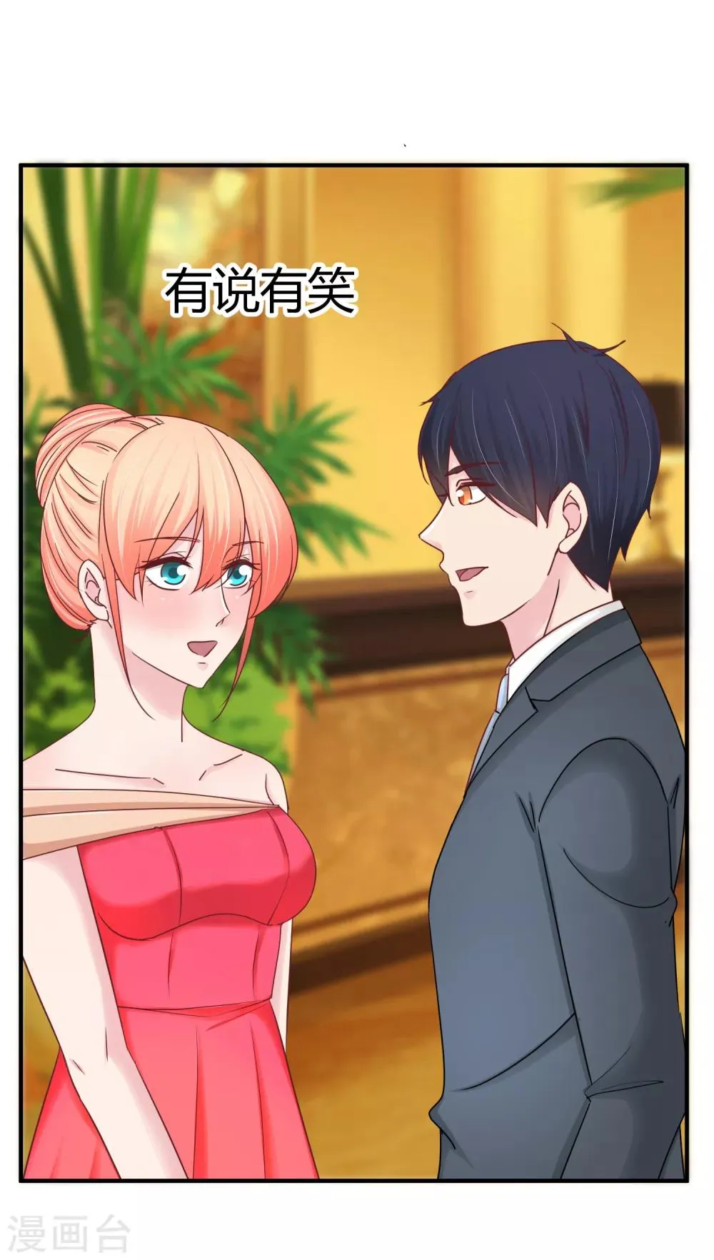 第106话 不配被喜欢？ 第20页