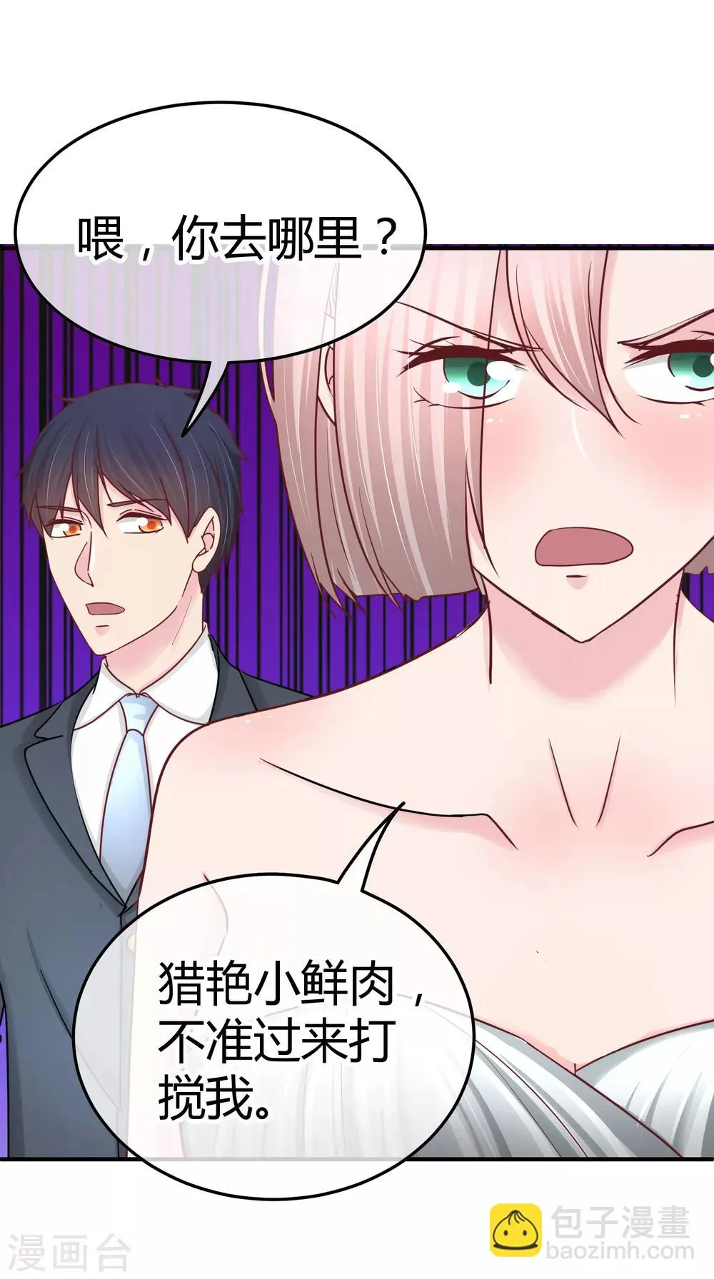 第106话 不配被喜欢？ 第23页