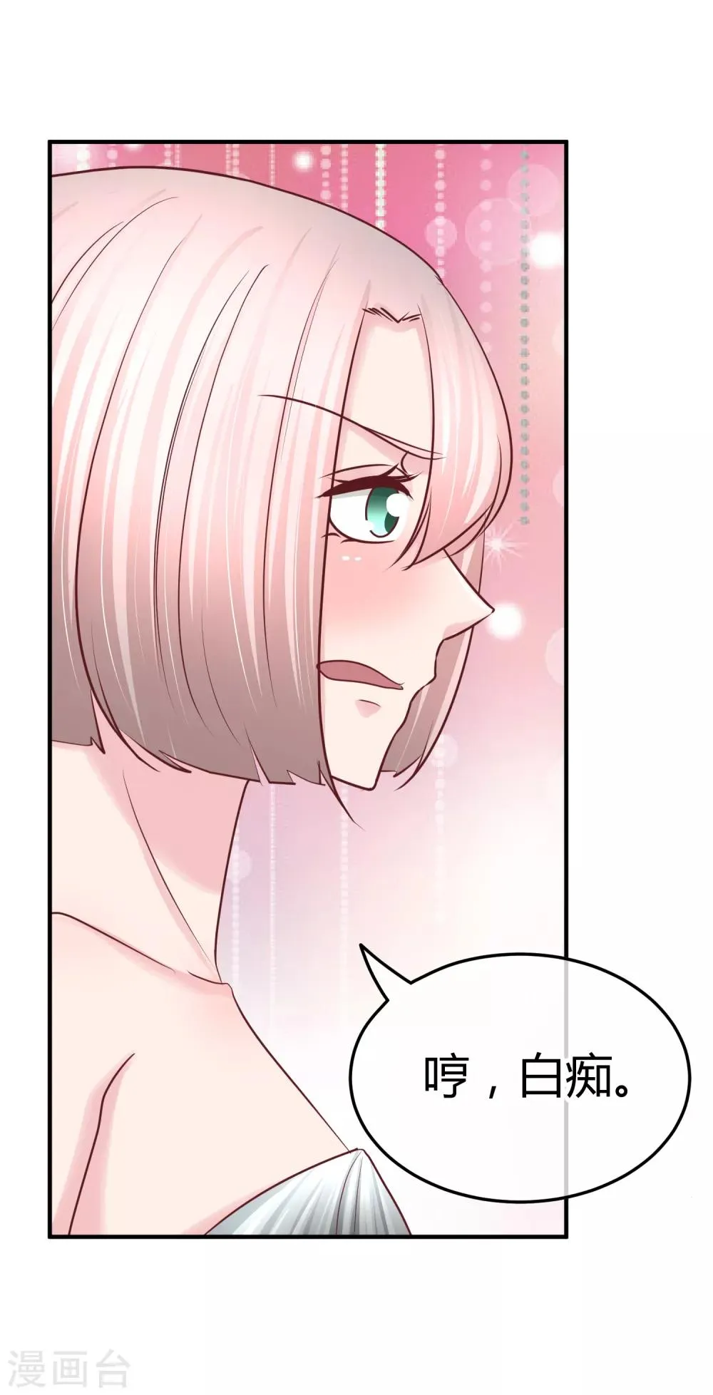 第106话 不配被喜欢？ 第24页