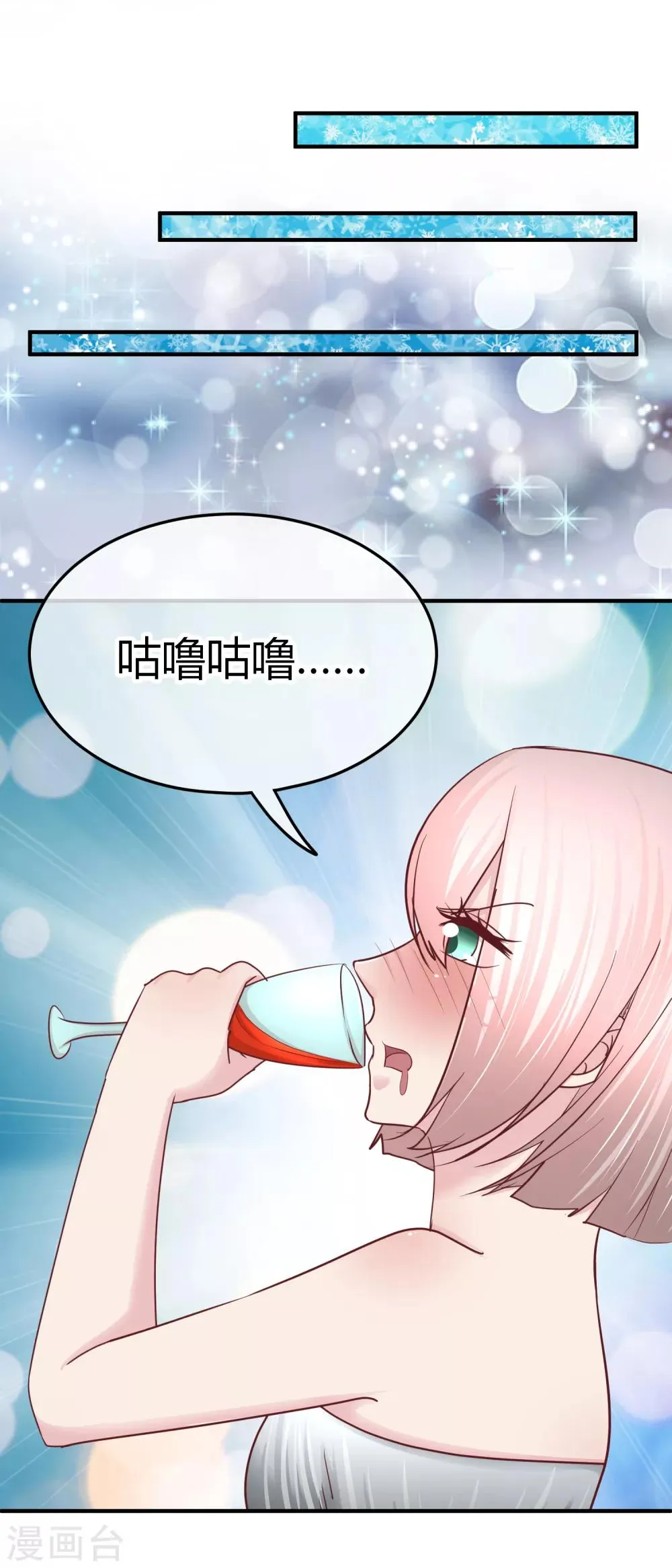 第106话 不配被喜欢？ 第25页