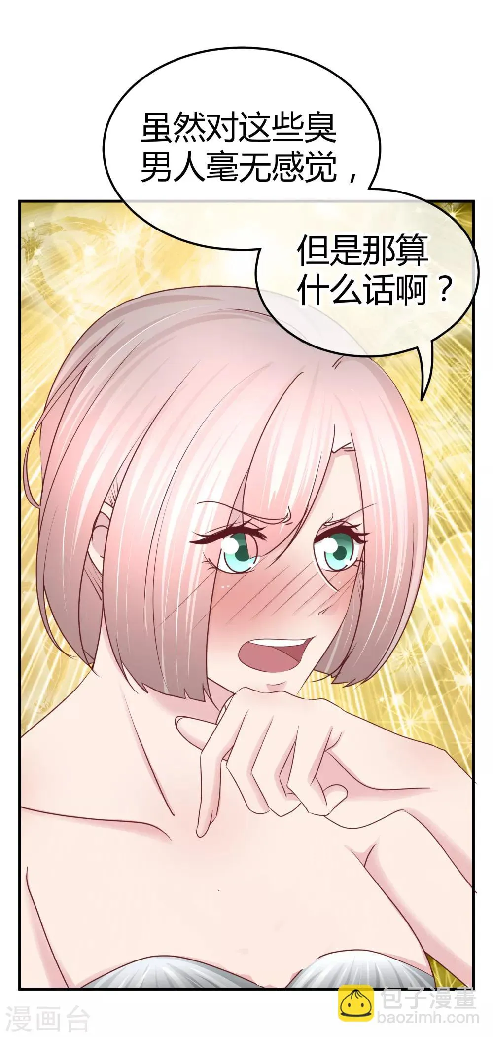 第106话 不配被喜欢？ 第27页