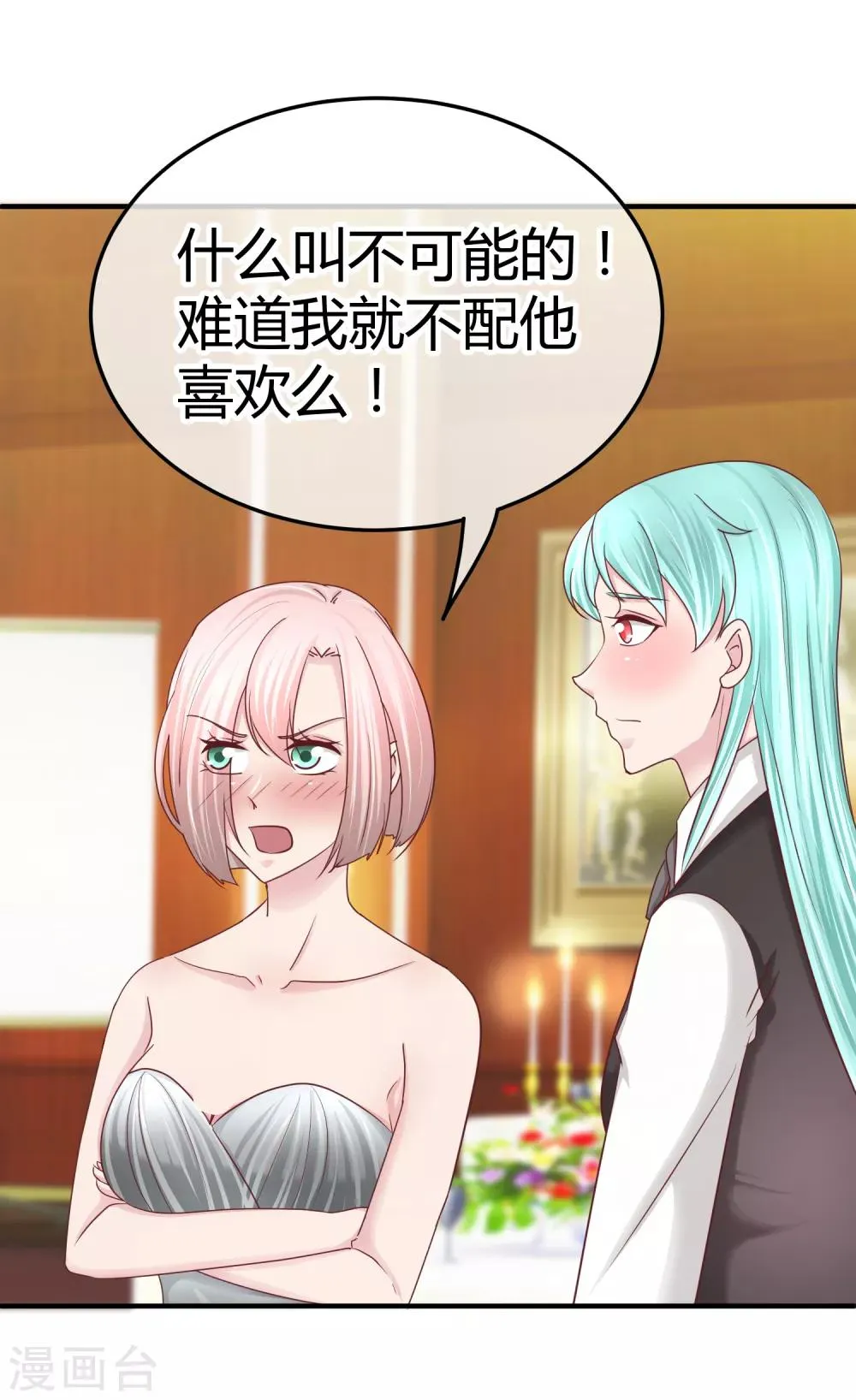 第106话 不配被喜欢？ 第28页