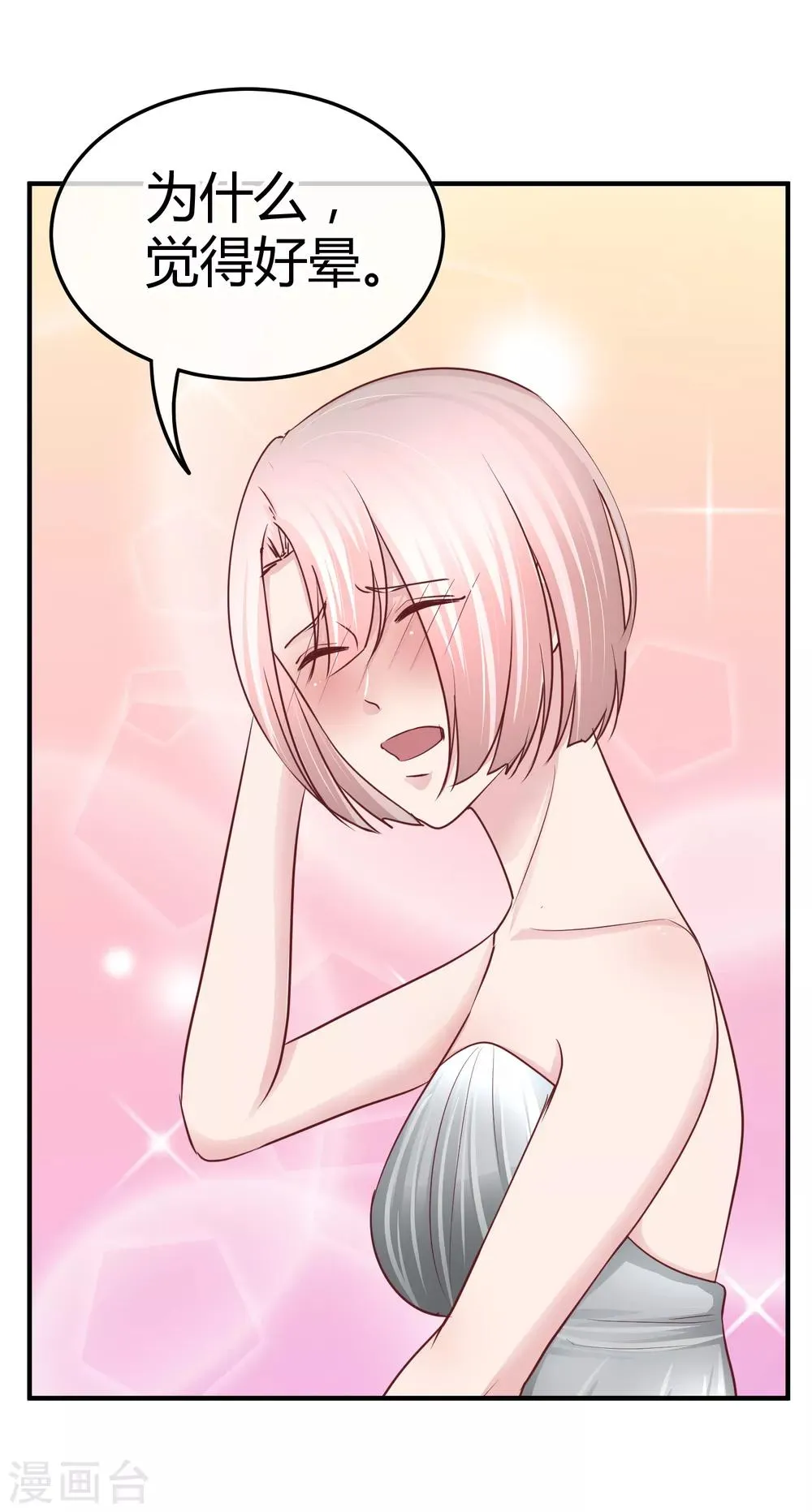 第106话 不配被喜欢？ 第29页
