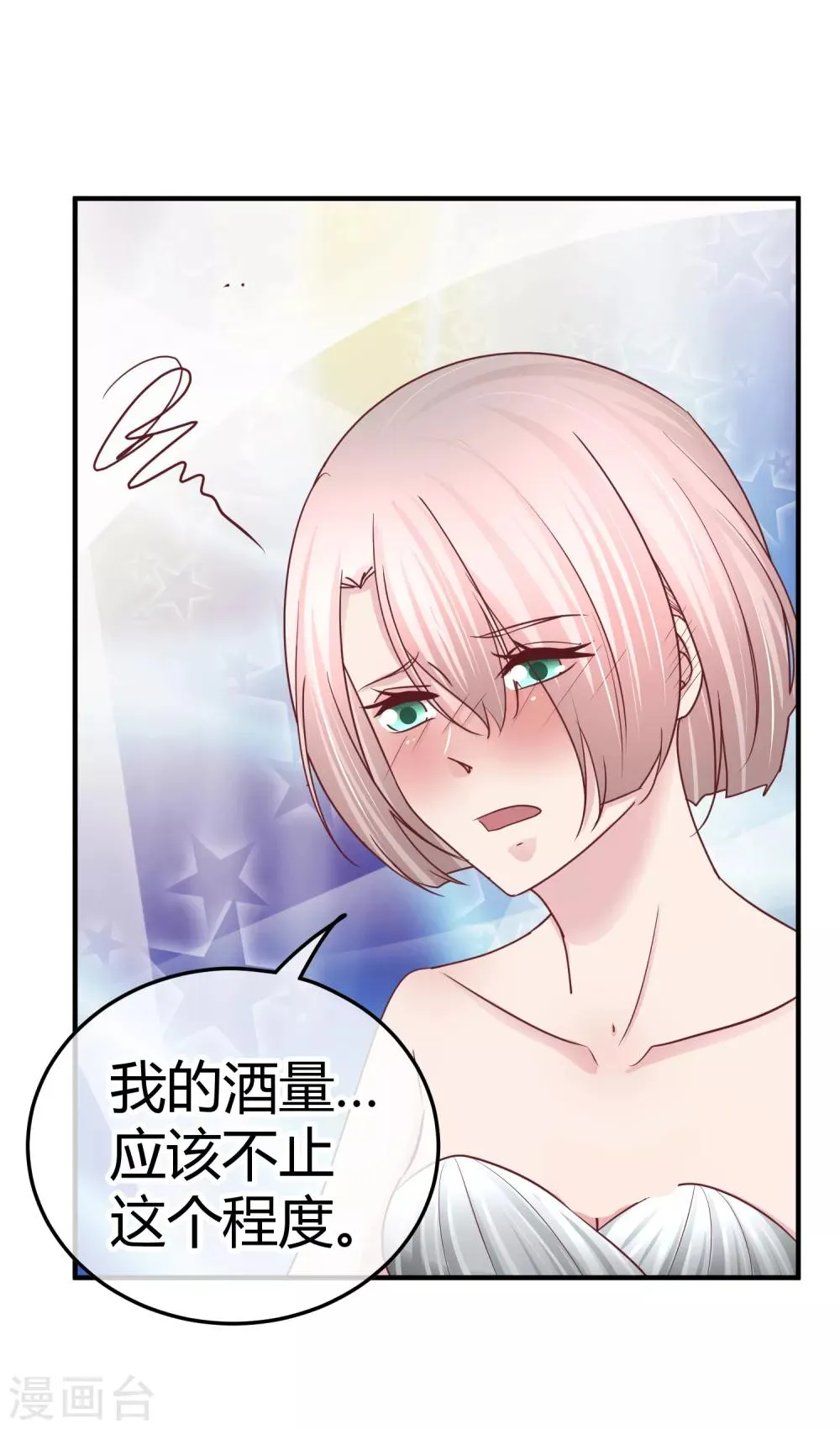 第106话 不配被喜欢？ 第31页