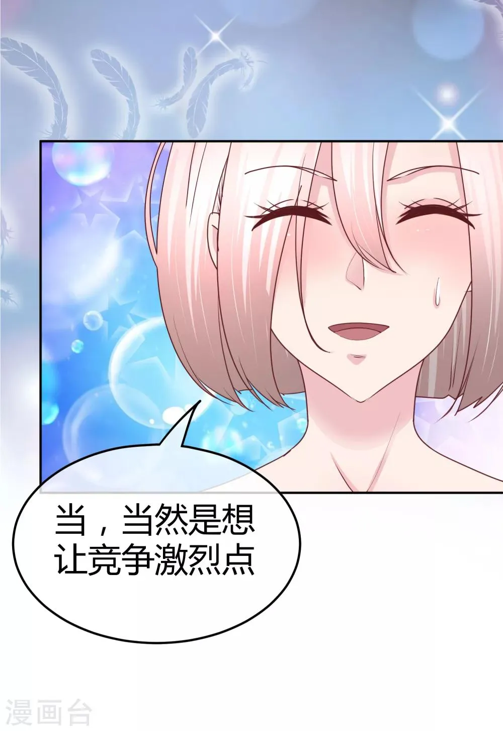 第107话 在意的理由 第24页
