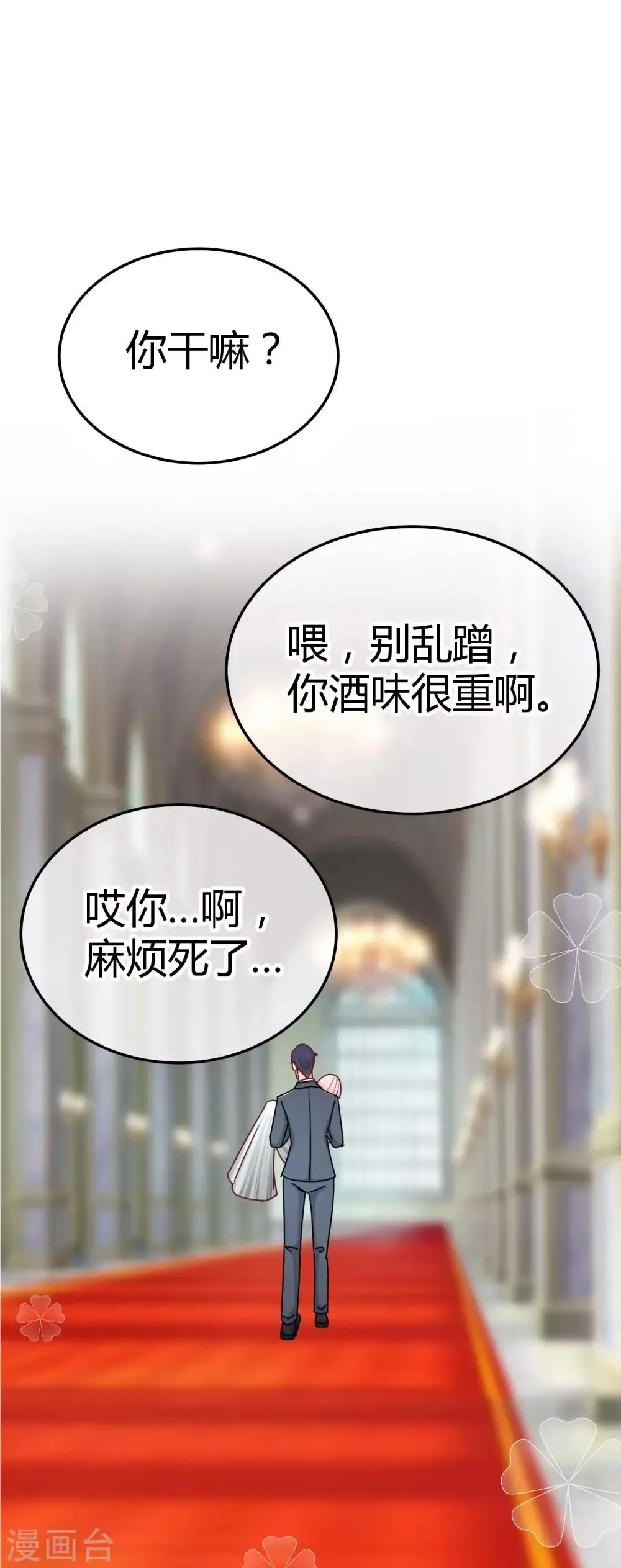 第107话 在意的理由 第37页
