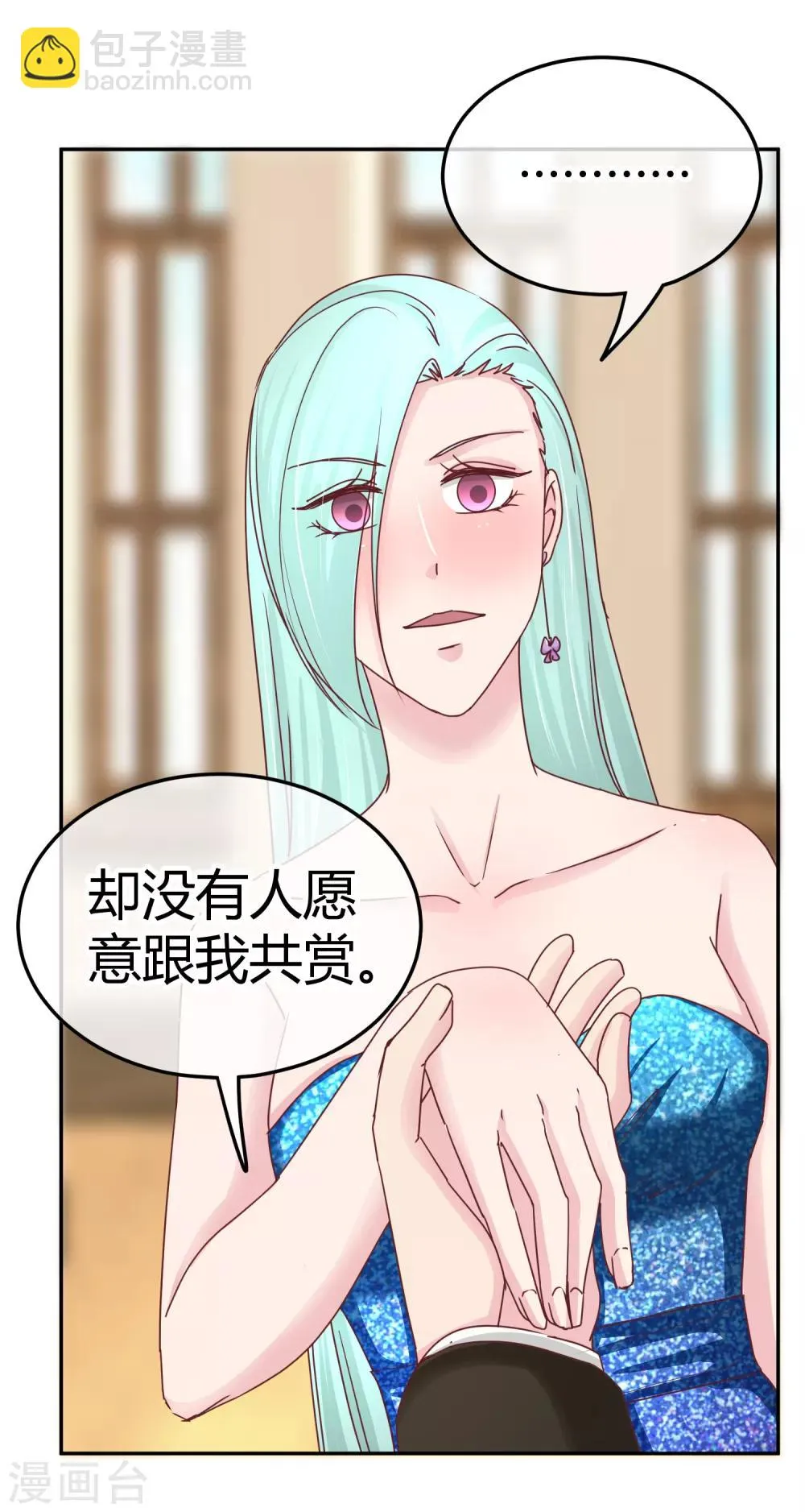 第108话 换人陪你 第24页