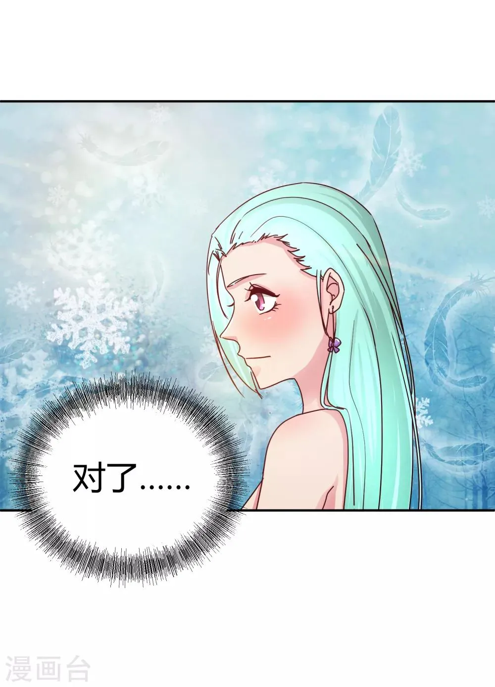 第108话 换人陪你 第32页