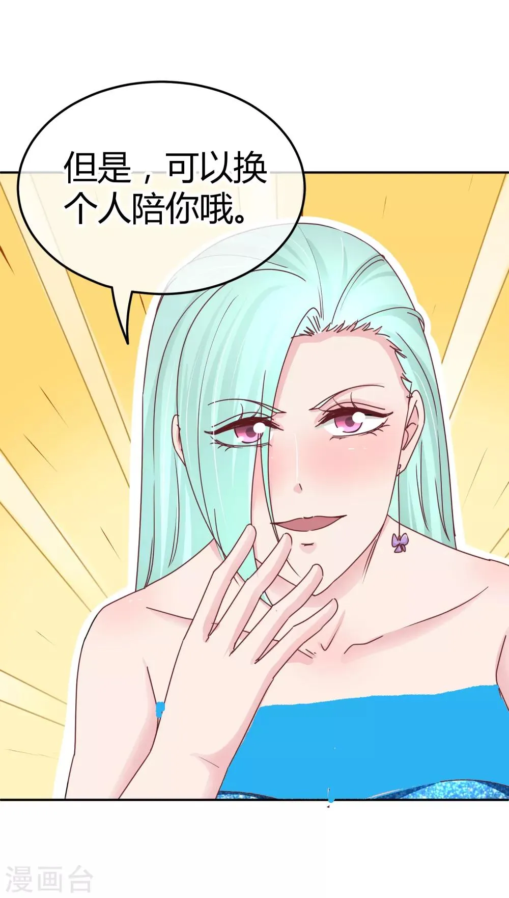 第108话 换人陪你 第34页