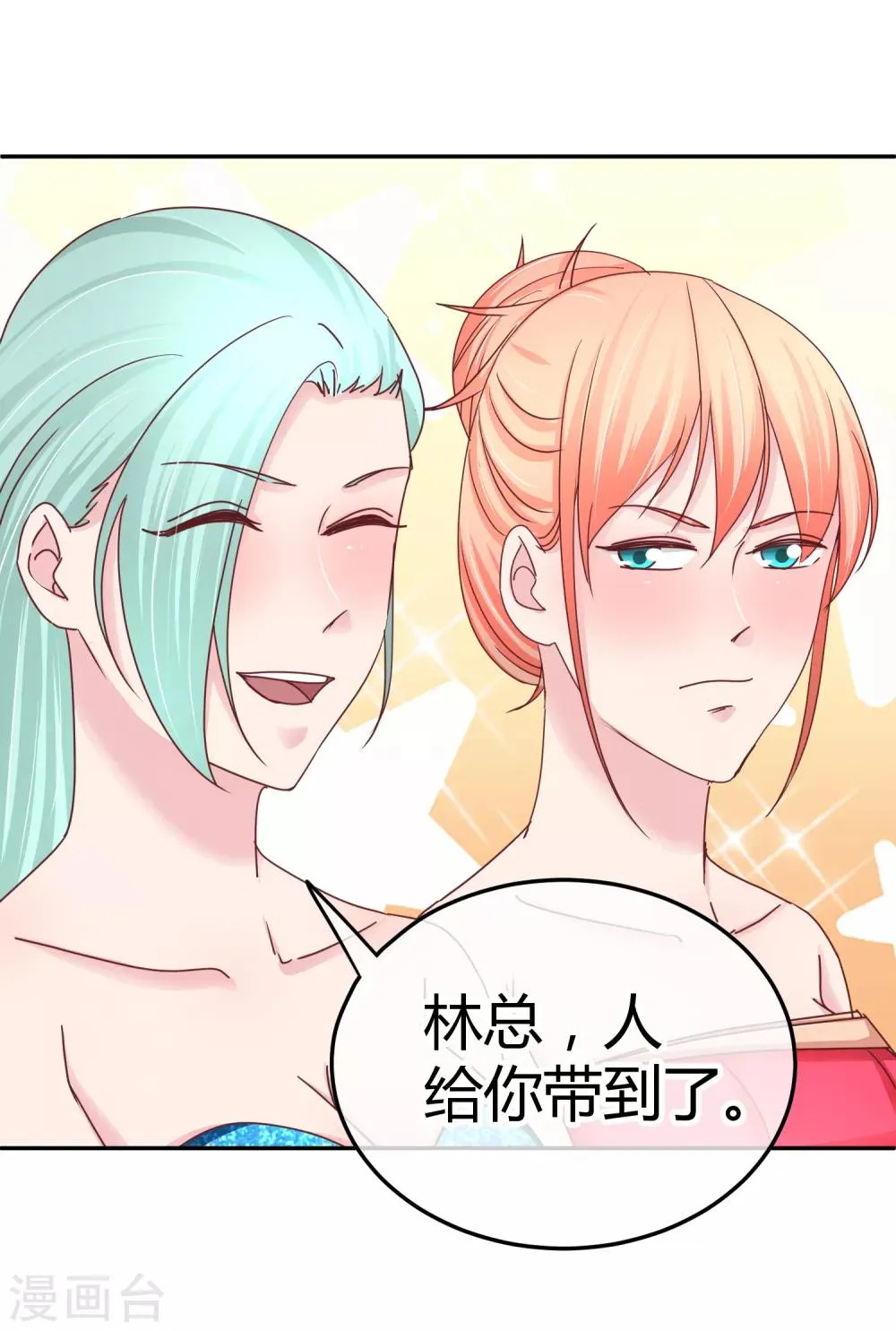 第110话 你来陪我 第14页
