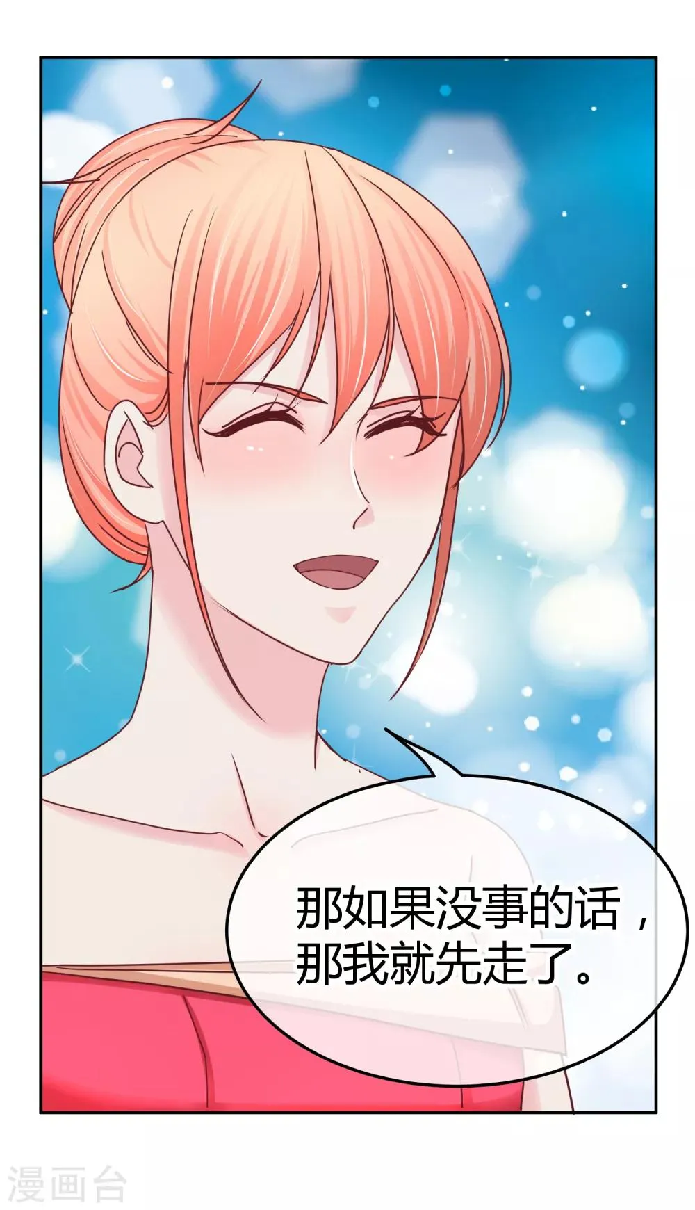 第110话 你来陪我 第23页