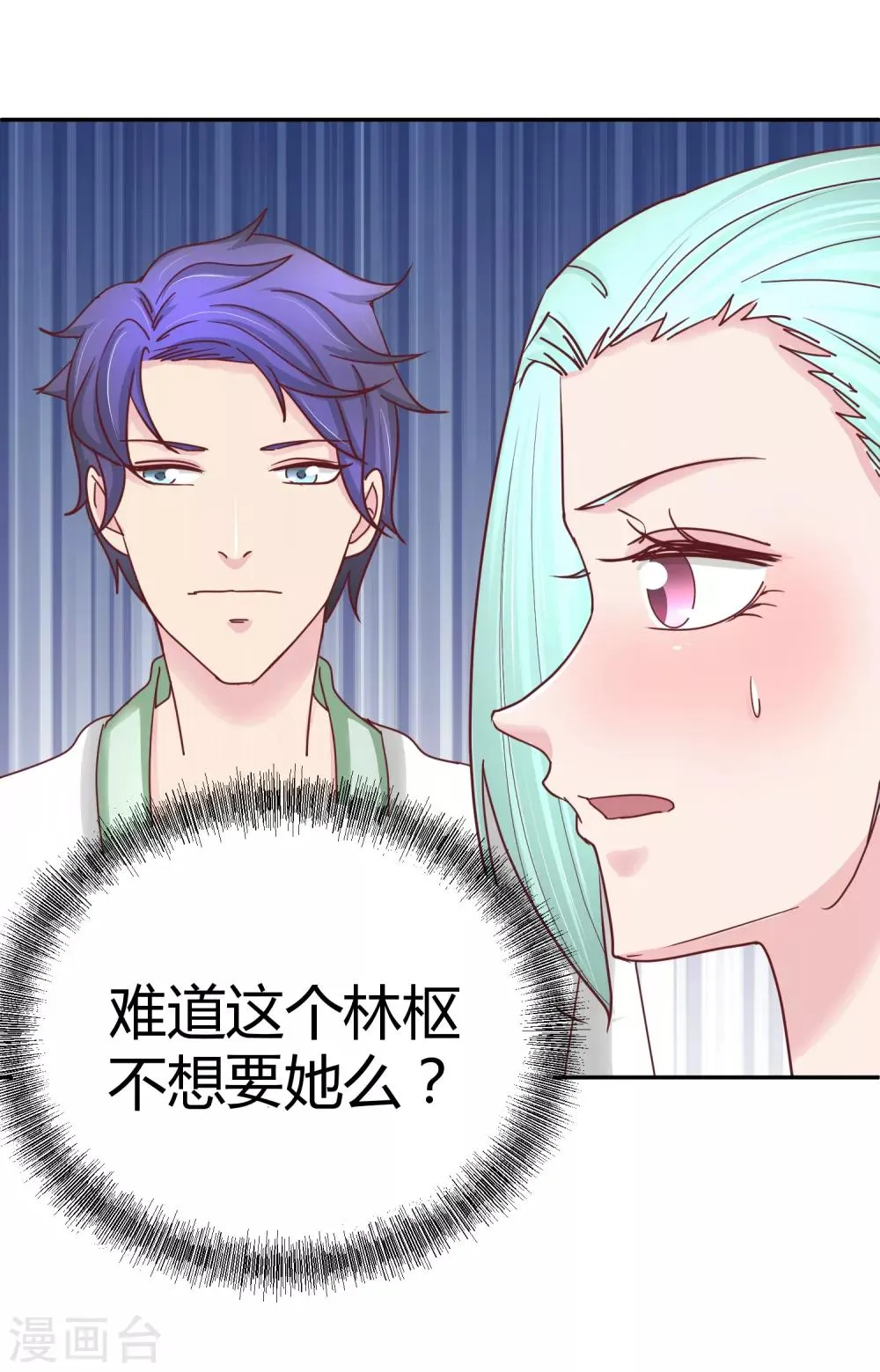 第110话 你来陪我 第27页