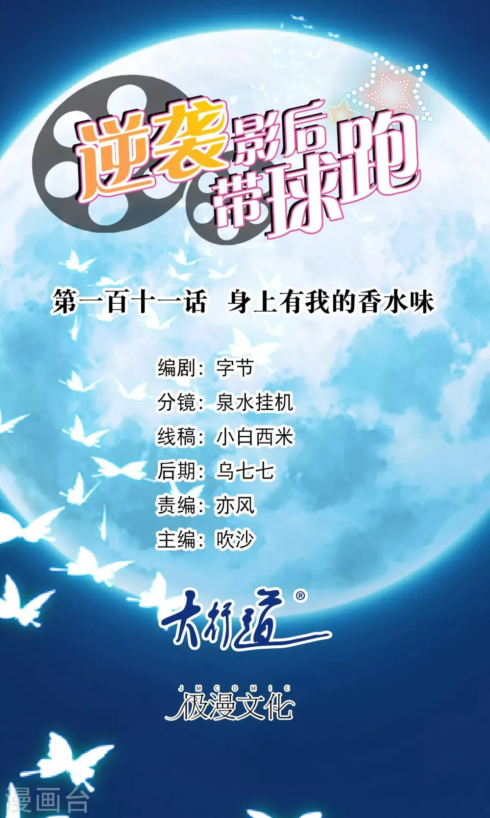 第111话 身上有我的香水味 第1页