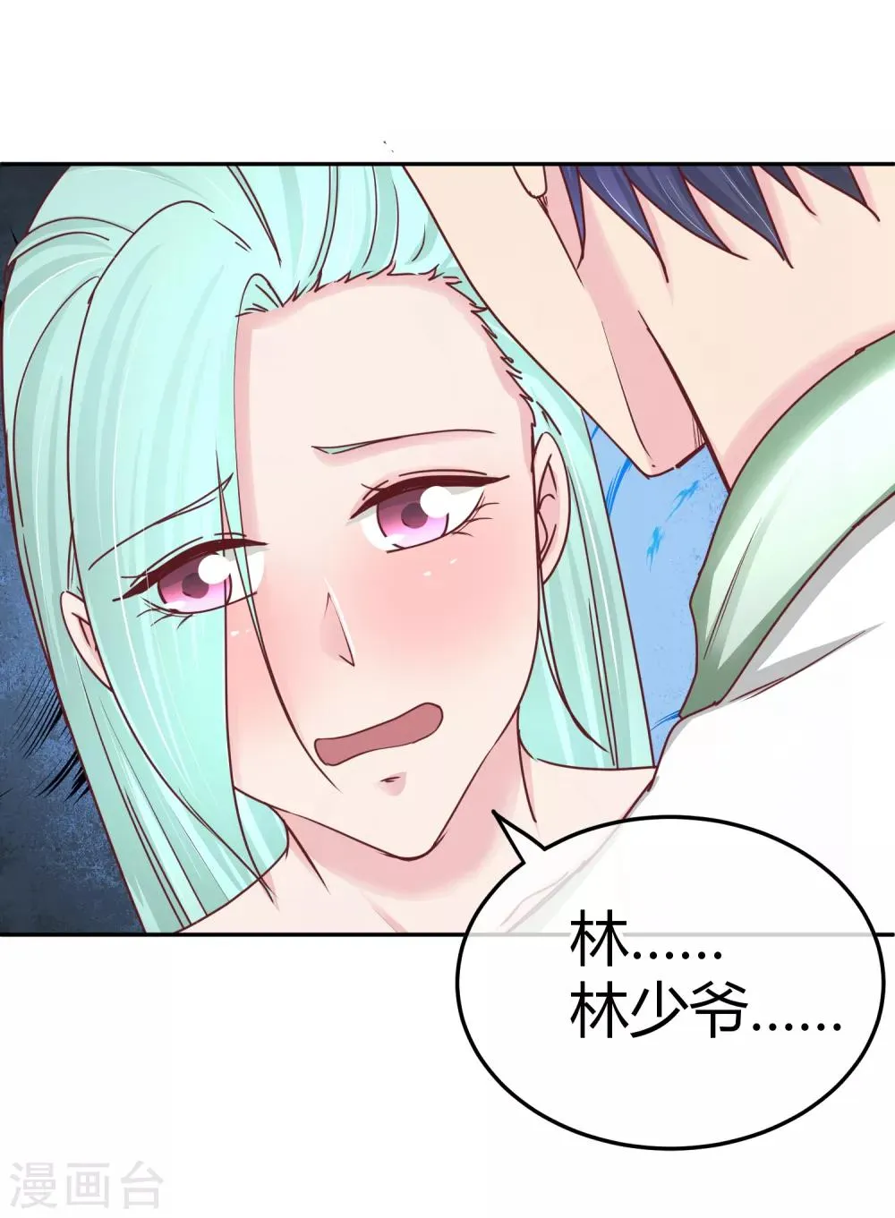 第111话 身上有我的香水味 第2页