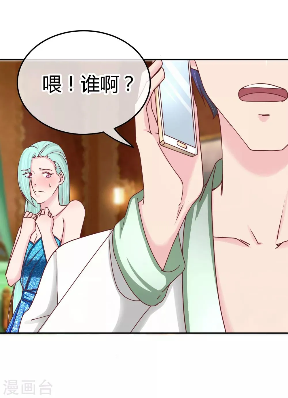 第111话 身上有我的香水味 第7页
