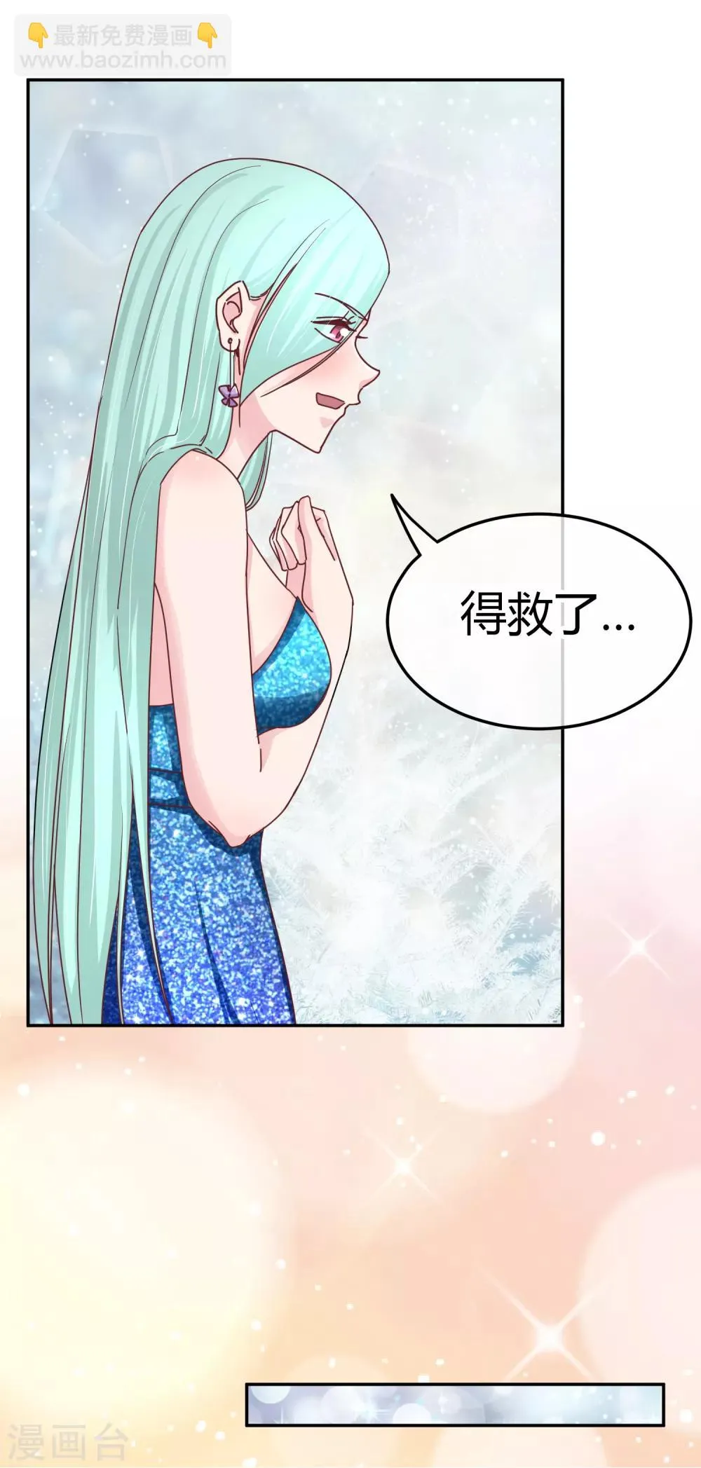 第111话 身上有我的香水味 第13页