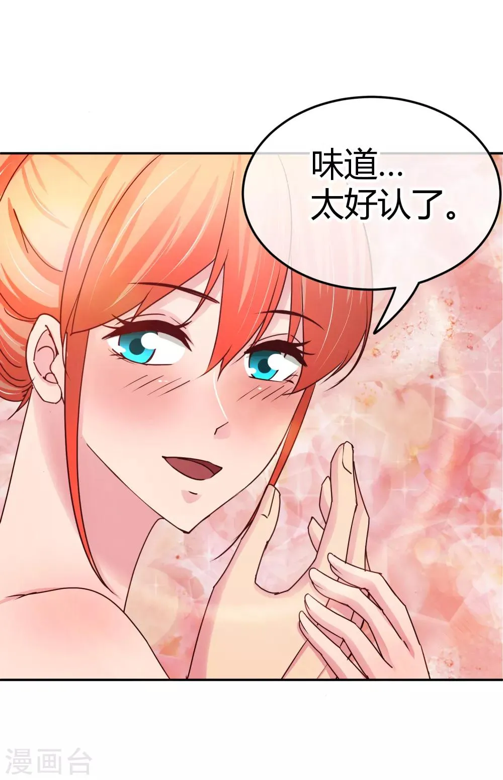 第111话 身上有我的香水味 第18页