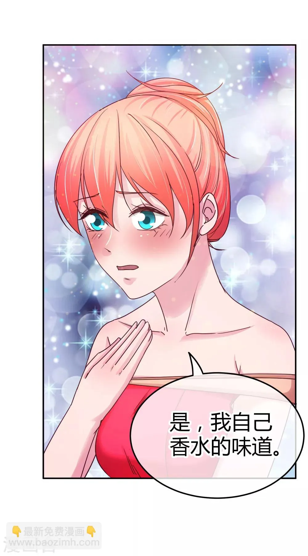 第111话 身上有我的香水味 第21页