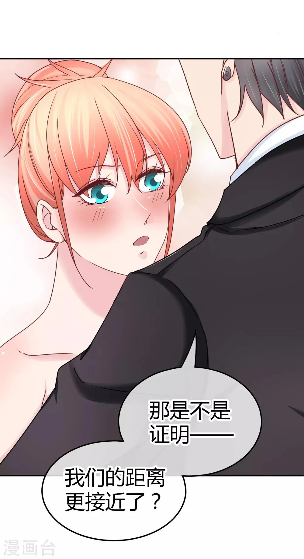 第111话 身上有我的香水味 第23页