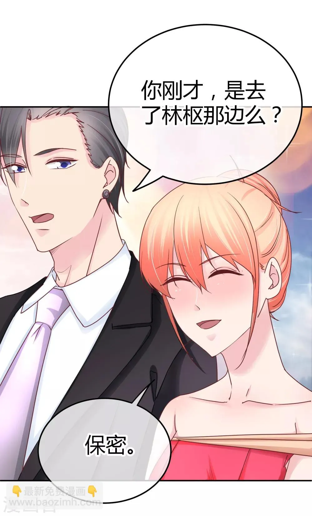 第111话 身上有我的香水味 第24页