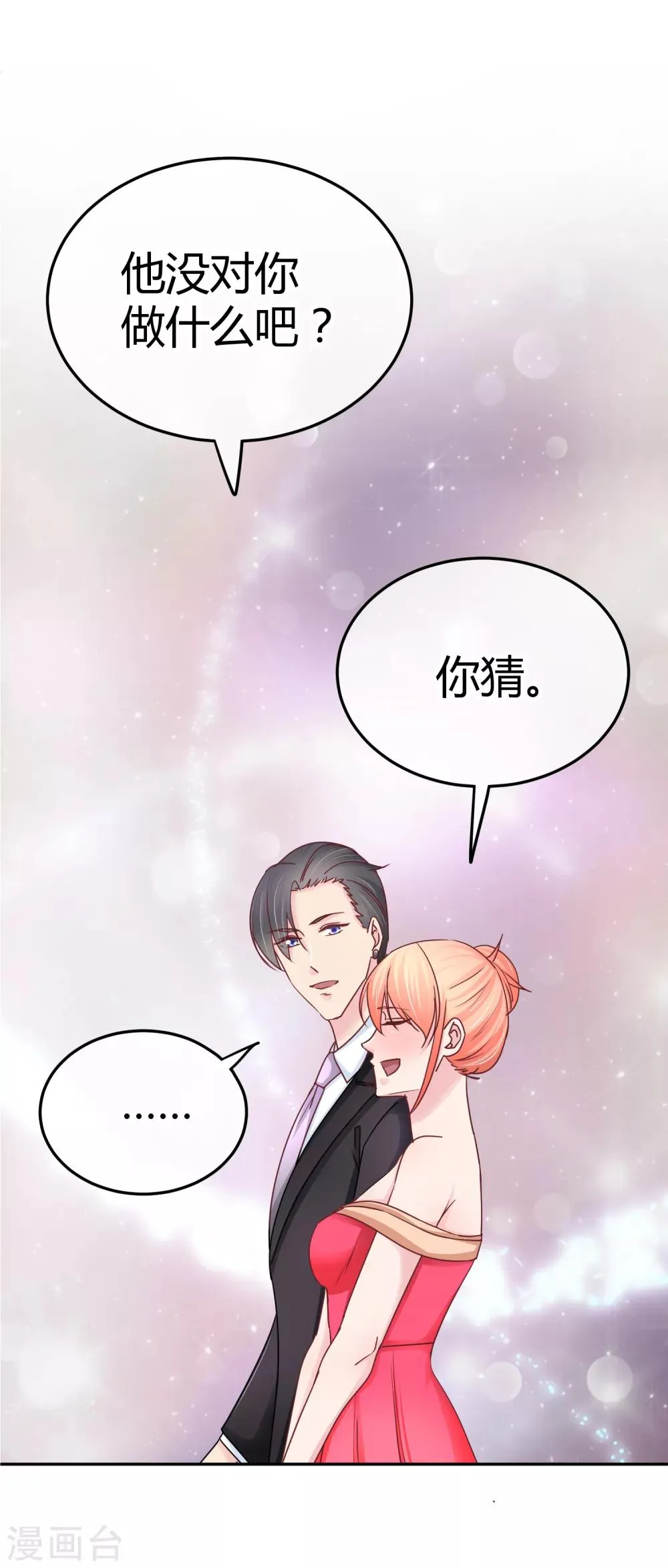 第111话 身上有我的香水味 第25页