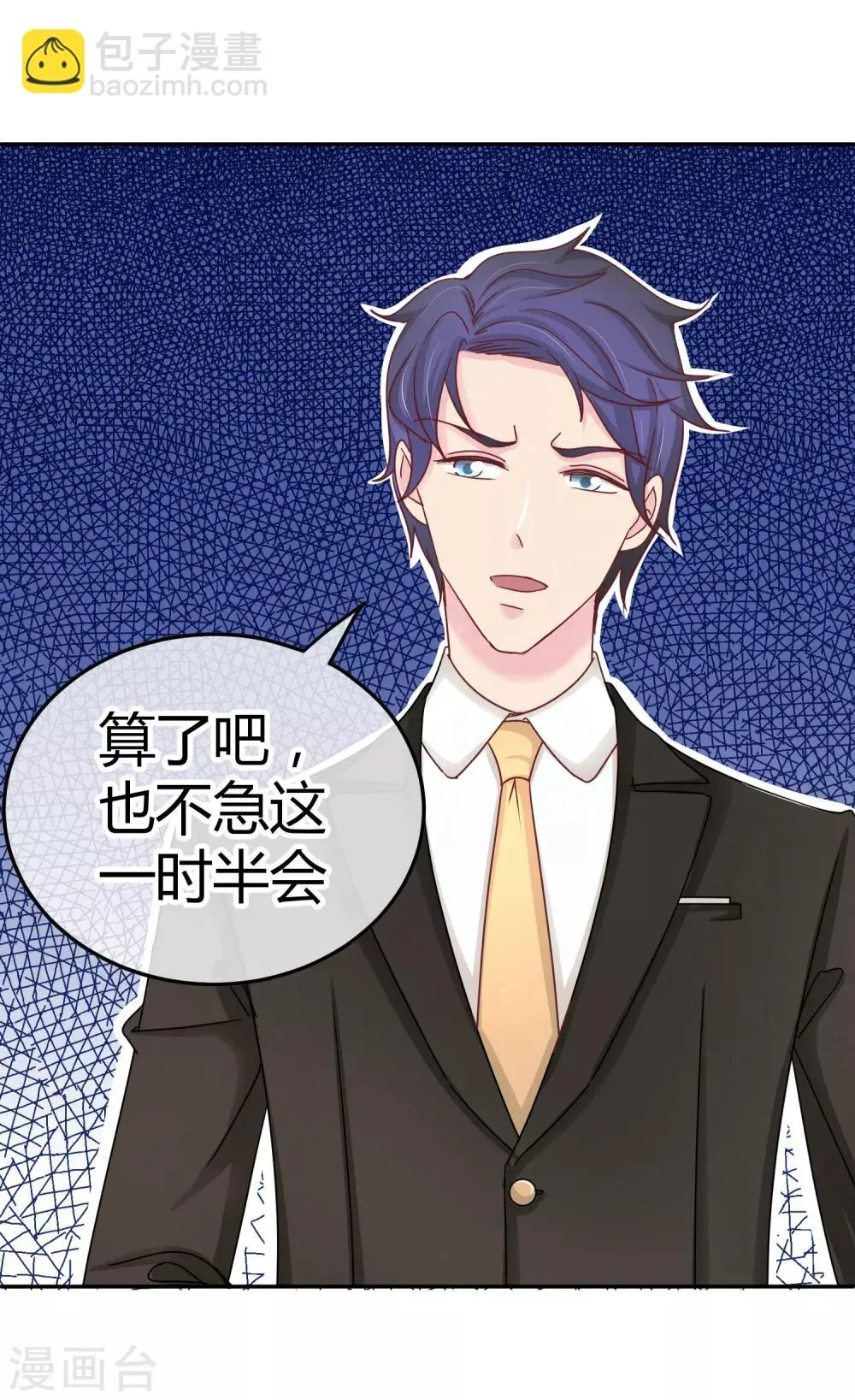 第111话 身上有我的香水味 第27页