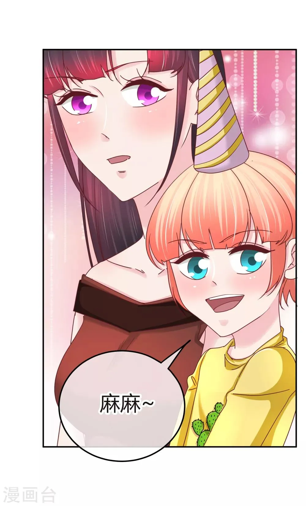 第112话 这才是家庭宴会 第20页