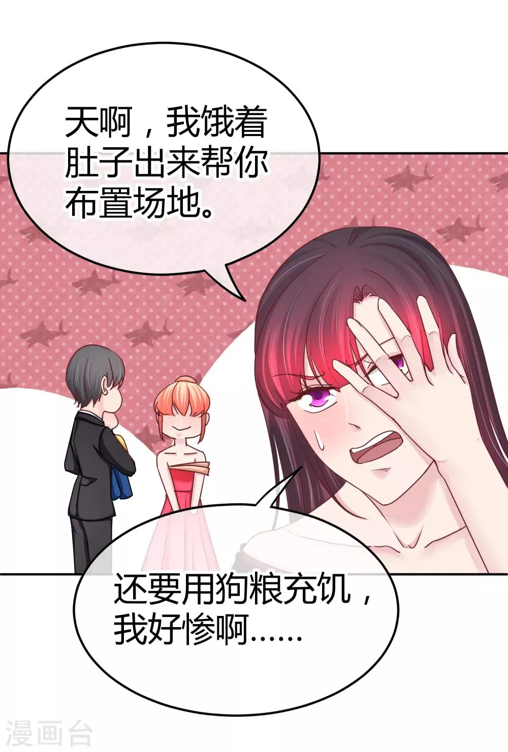 第112话 这才是家庭宴会 第25页