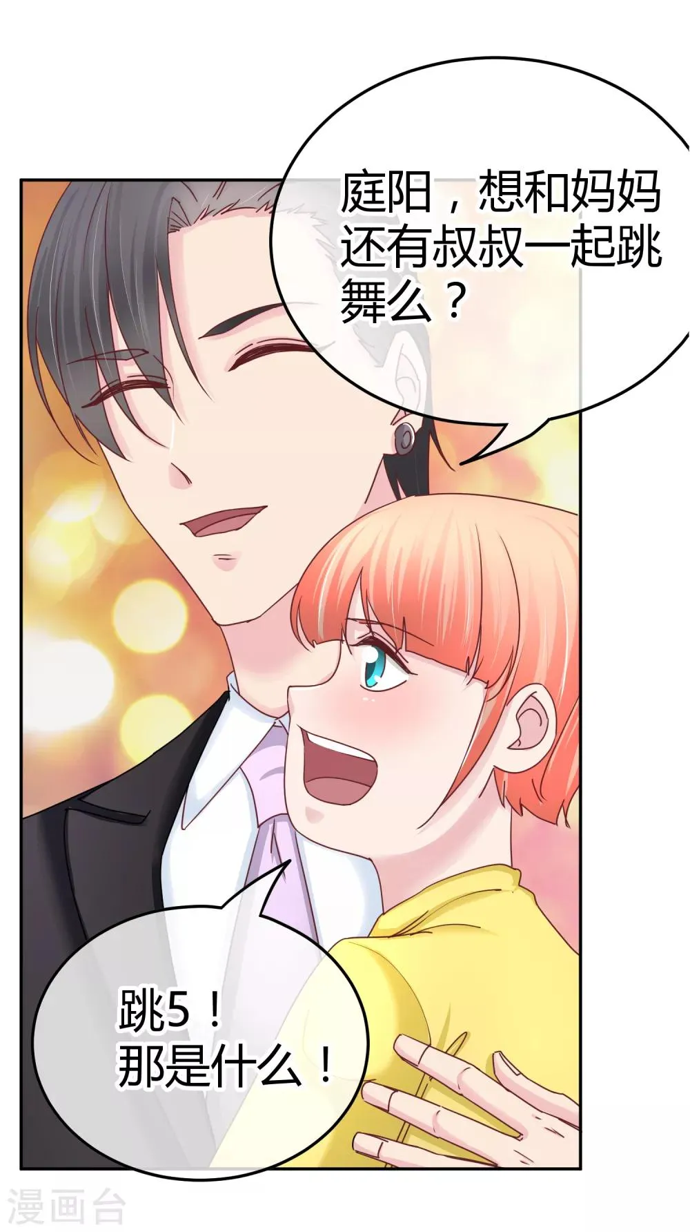 第112话 这才是家庭宴会 第26页