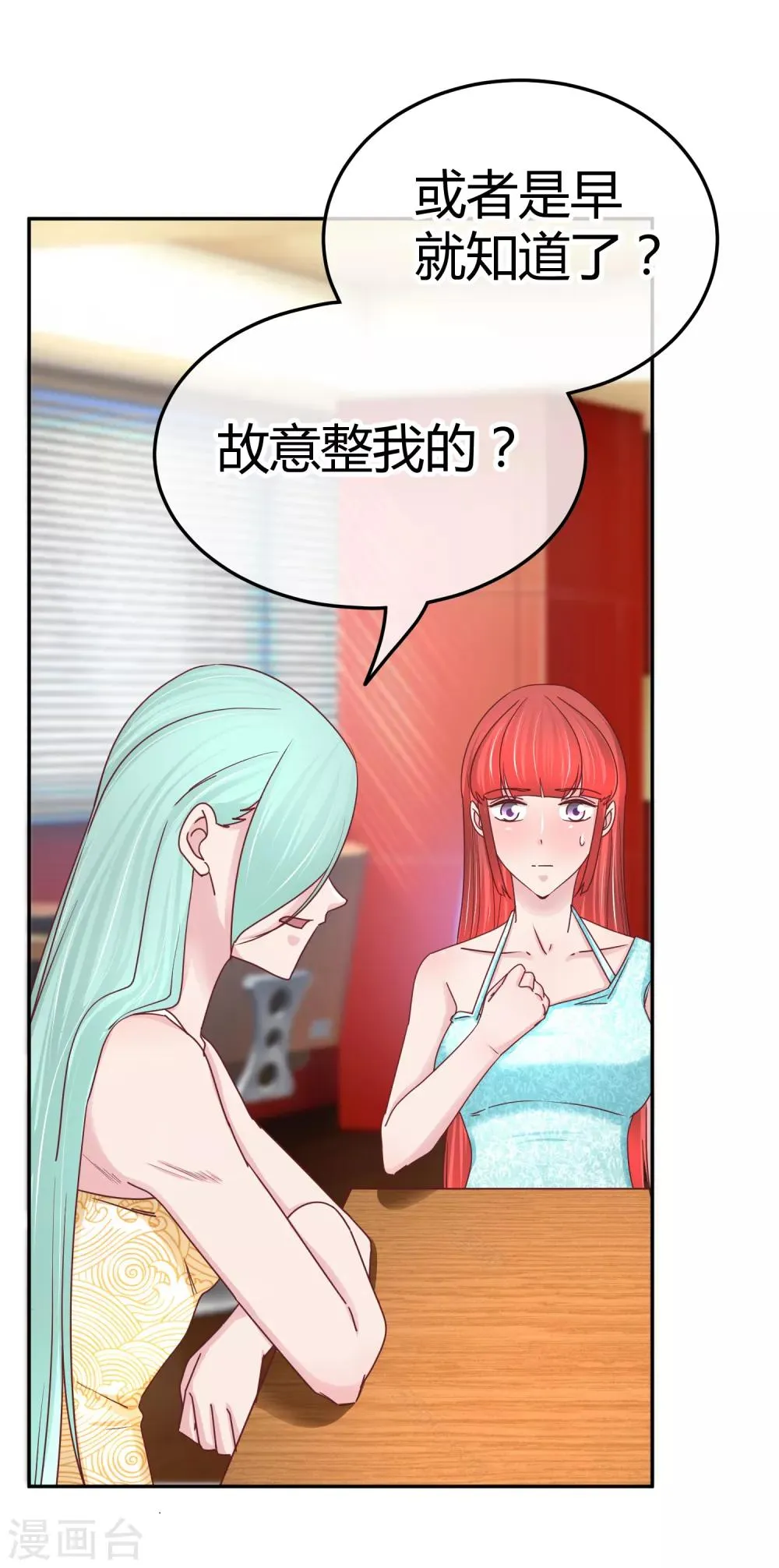 第113话 真香？ 第5页