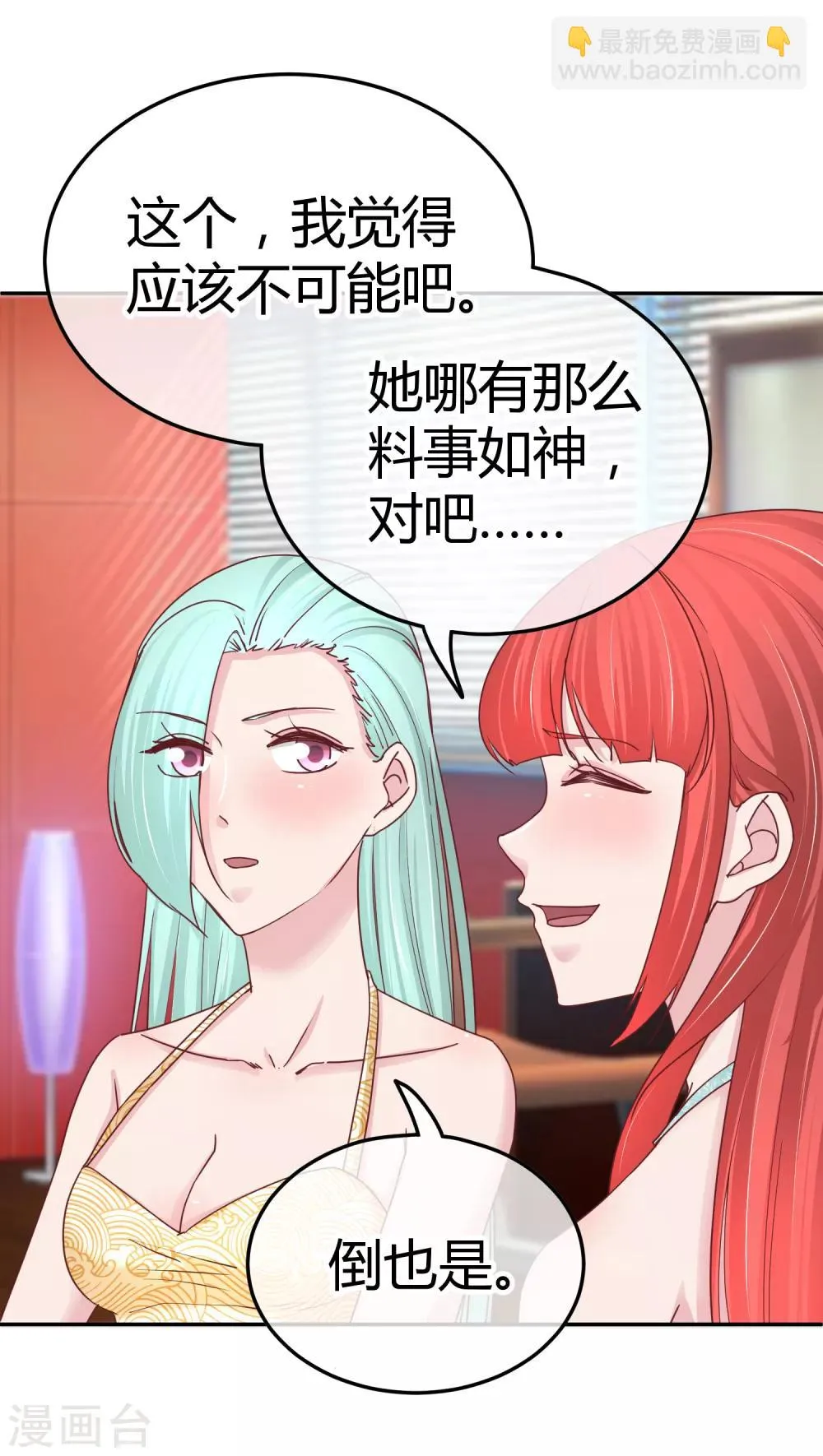 第113话 真香？ 第6页