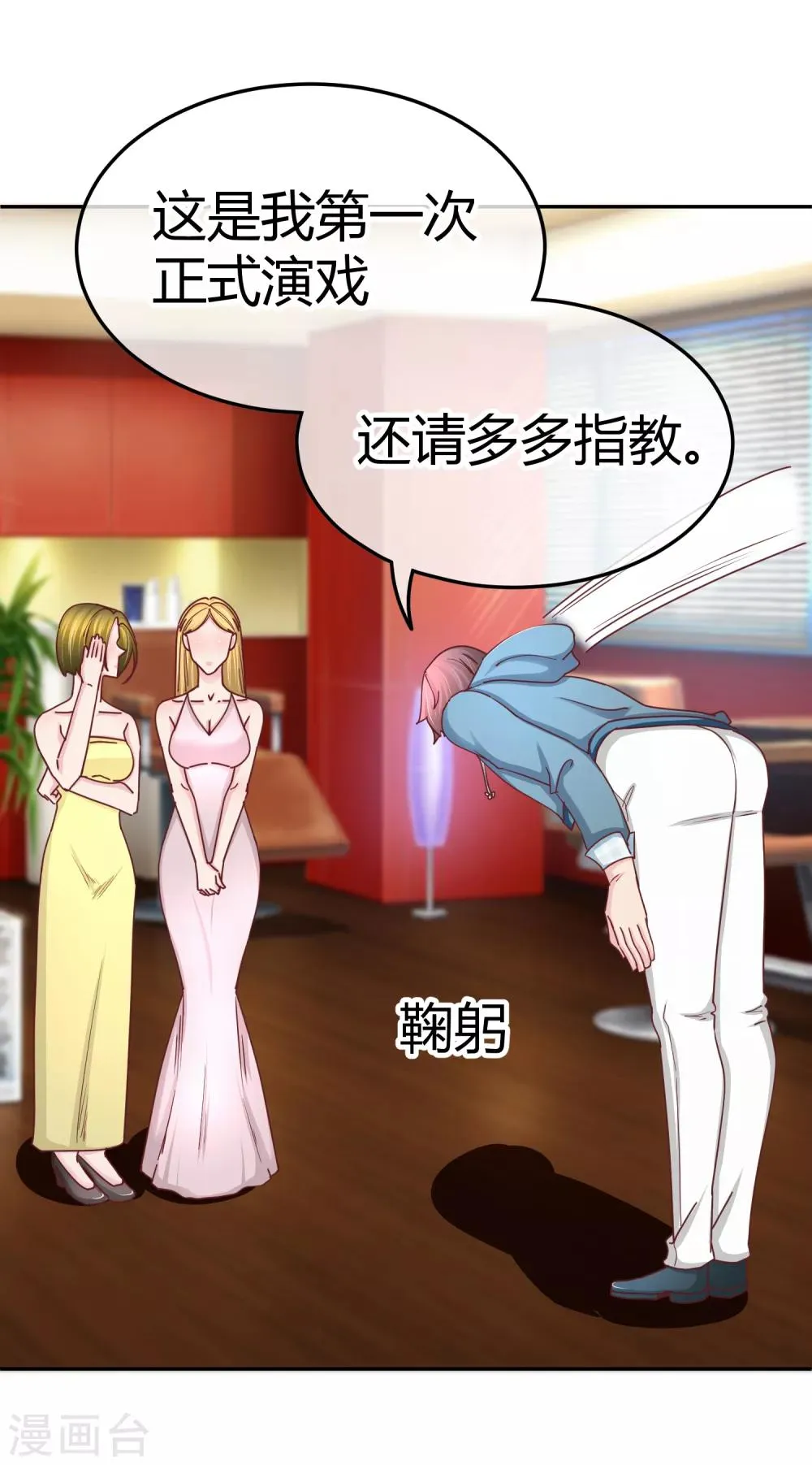 第113话 真香？ 第14页