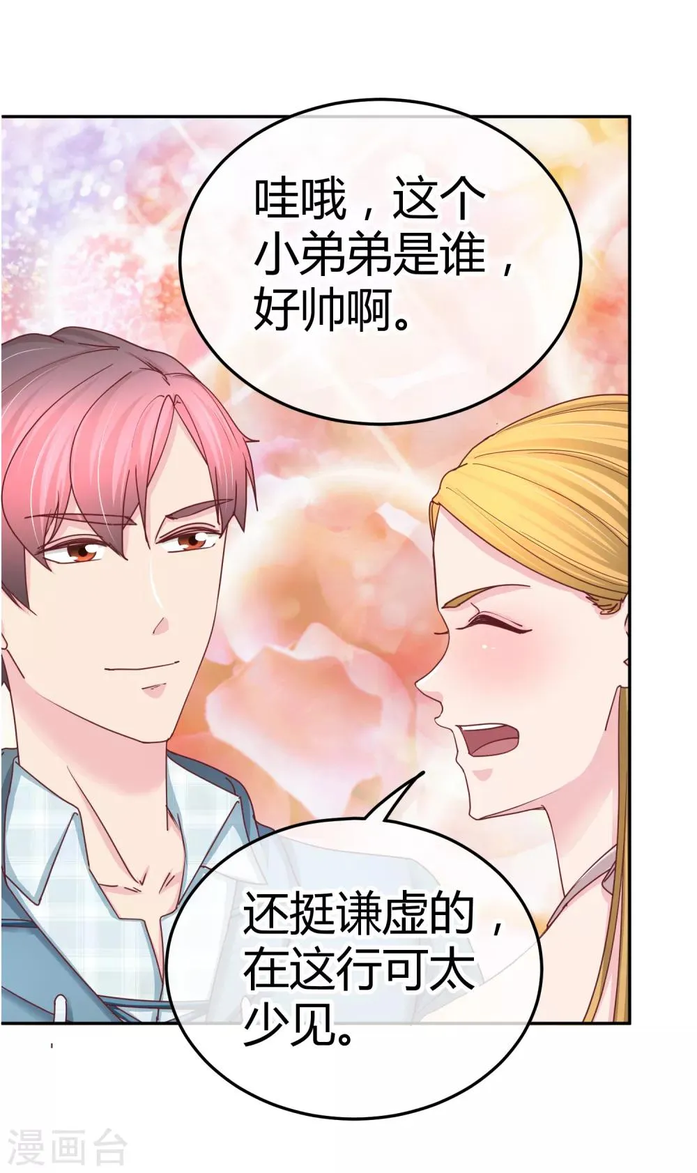 第113话 真香？ 第15页
