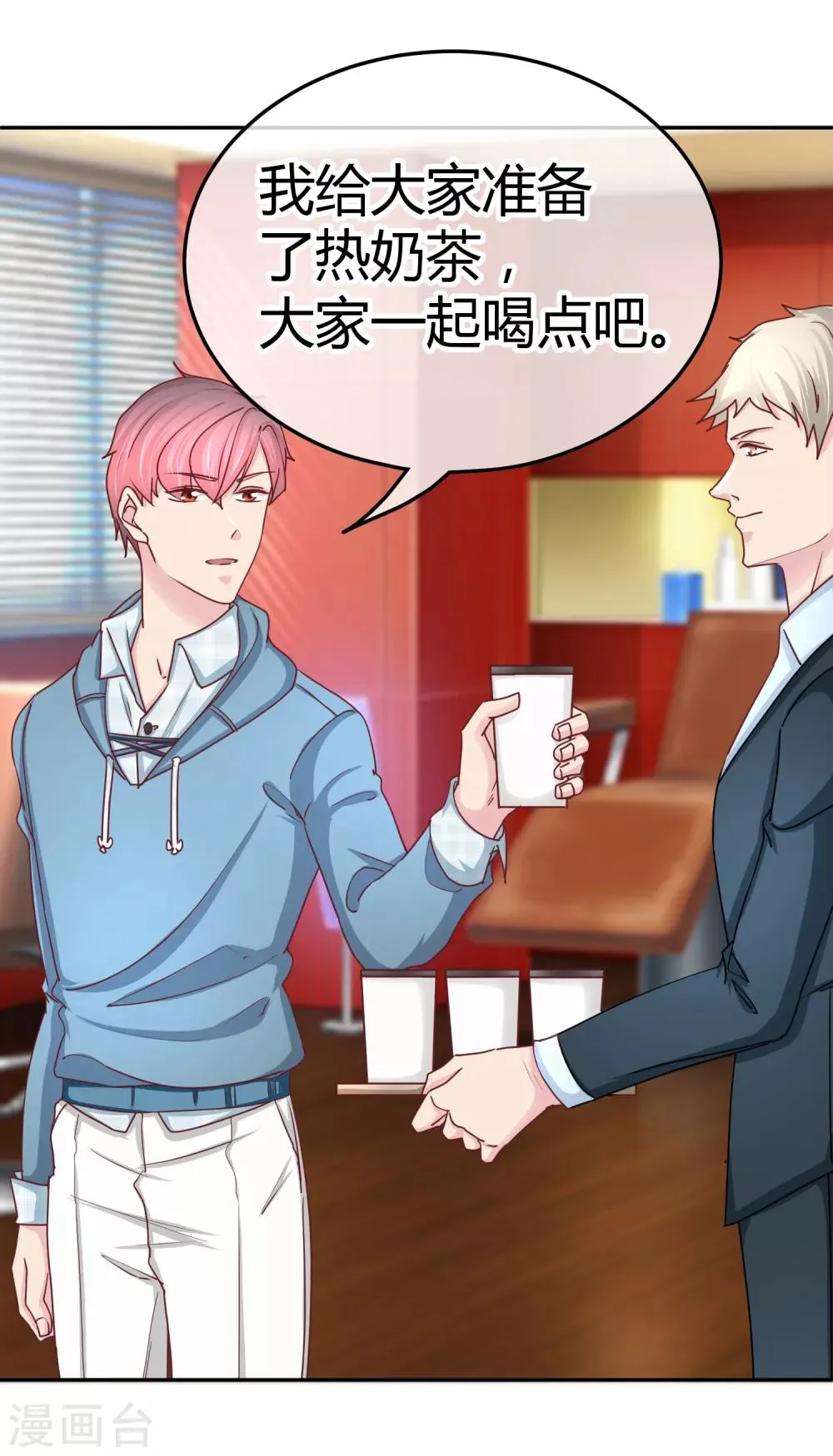 第113话 真香？ 第18页