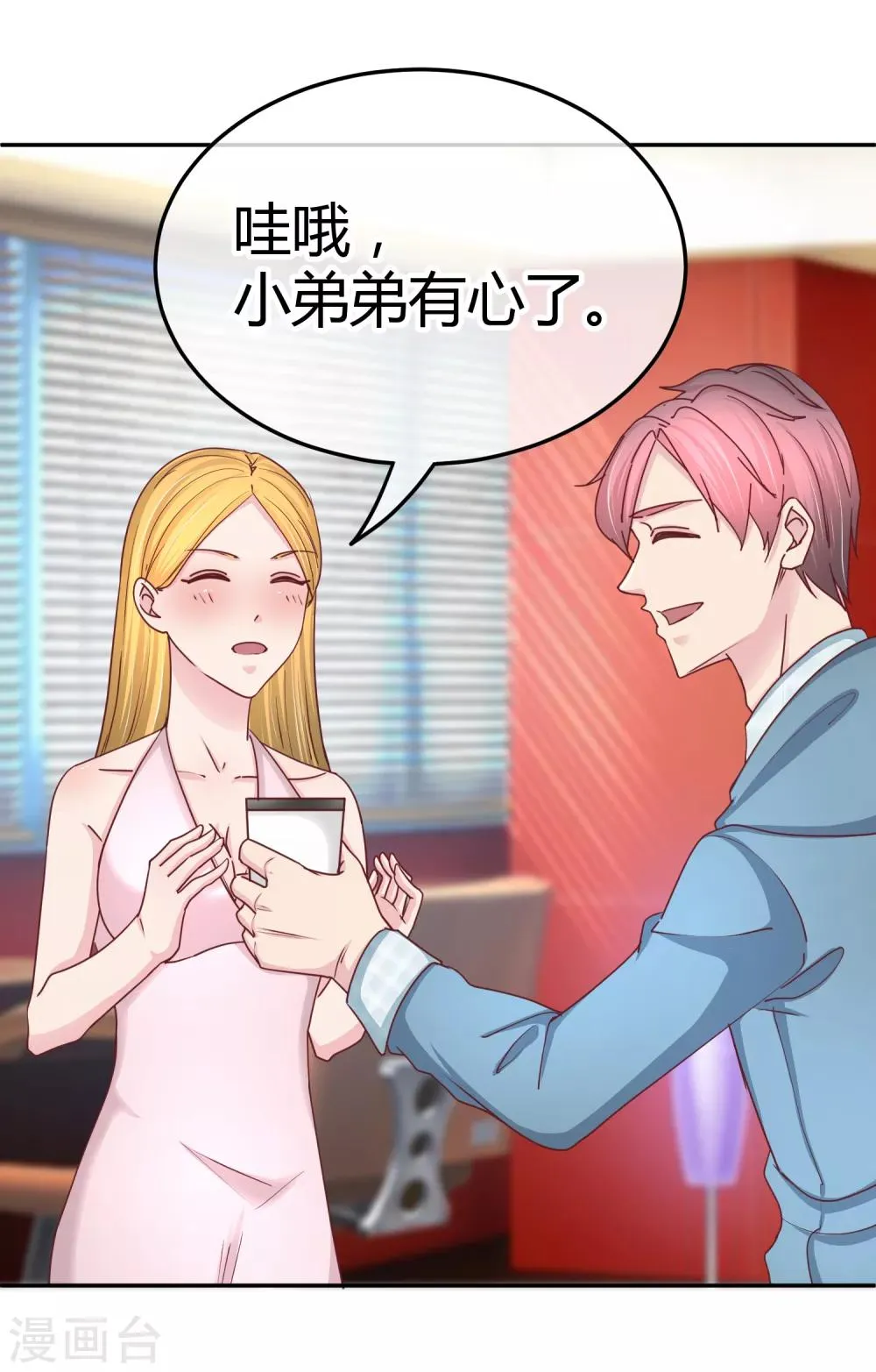 第113话 真香？ 第19页