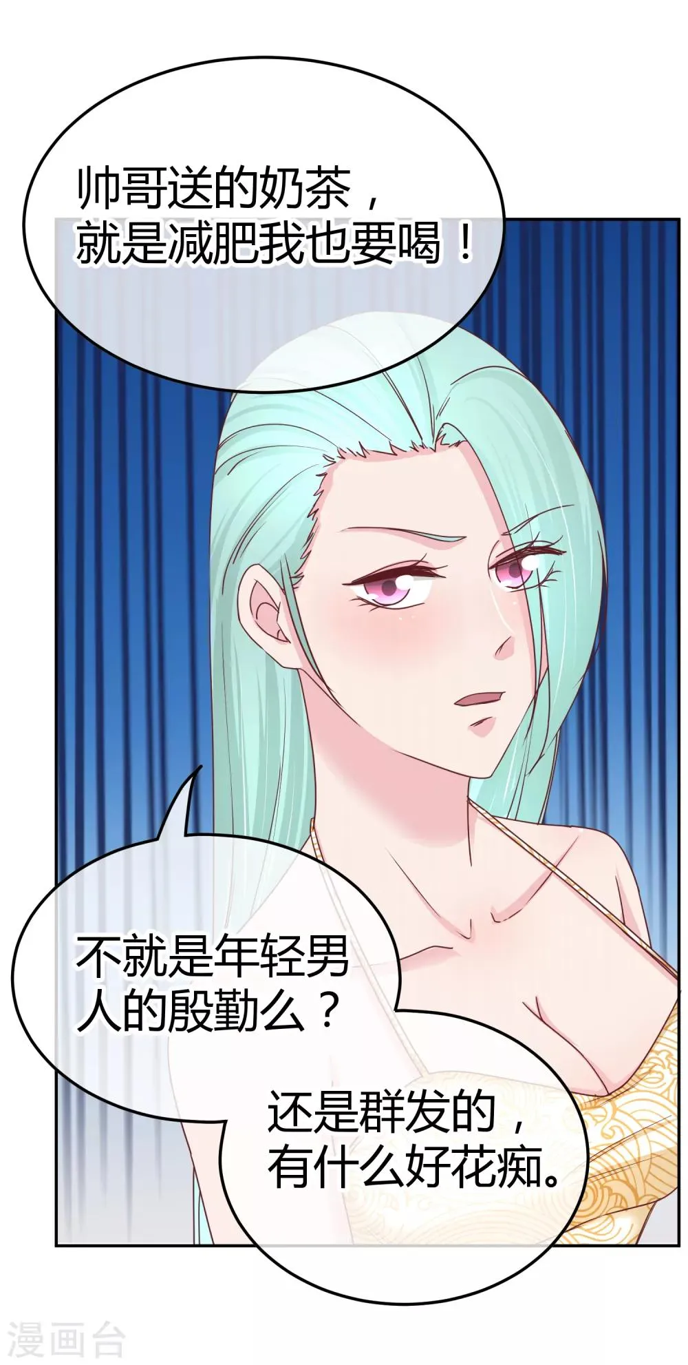 第113话 真香？ 第20页