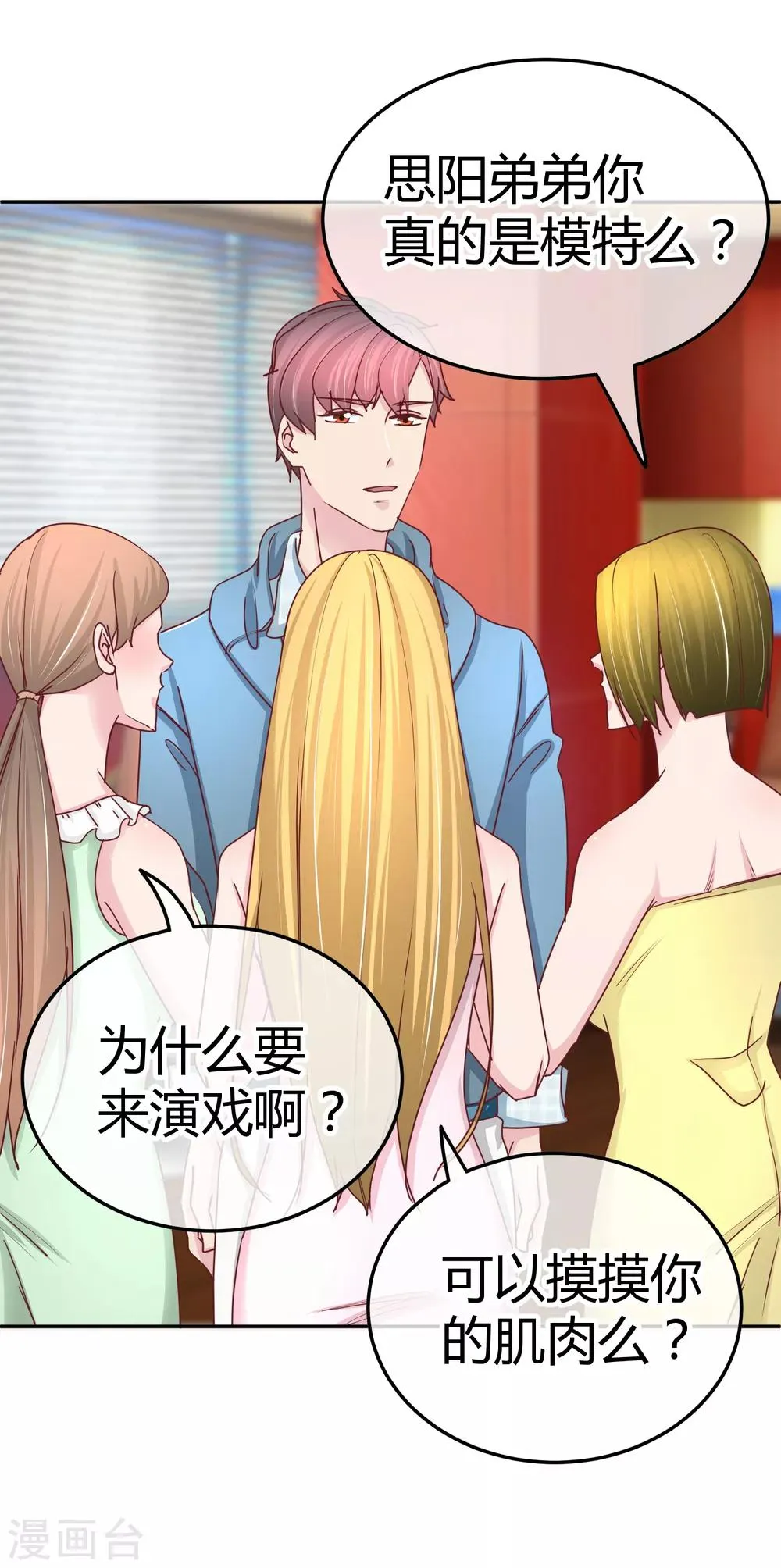 第113话 真香？ 第22页