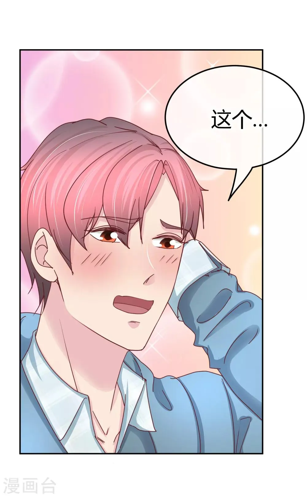 第113话 真香？ 第23页