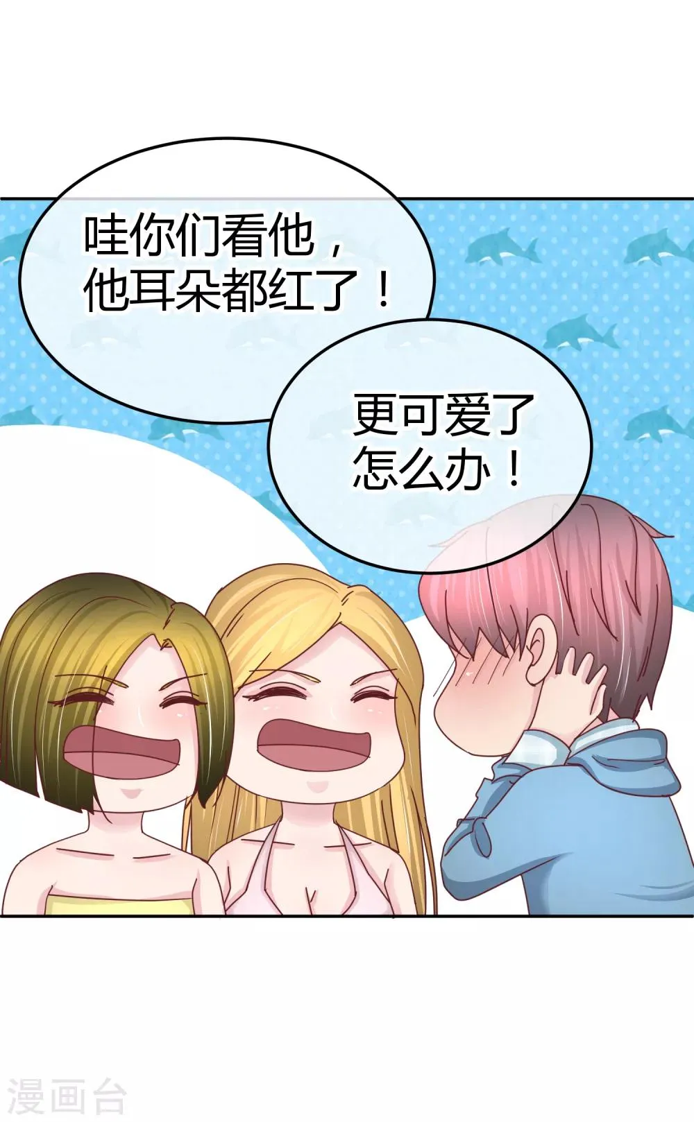 第113话 真香？ 第24页