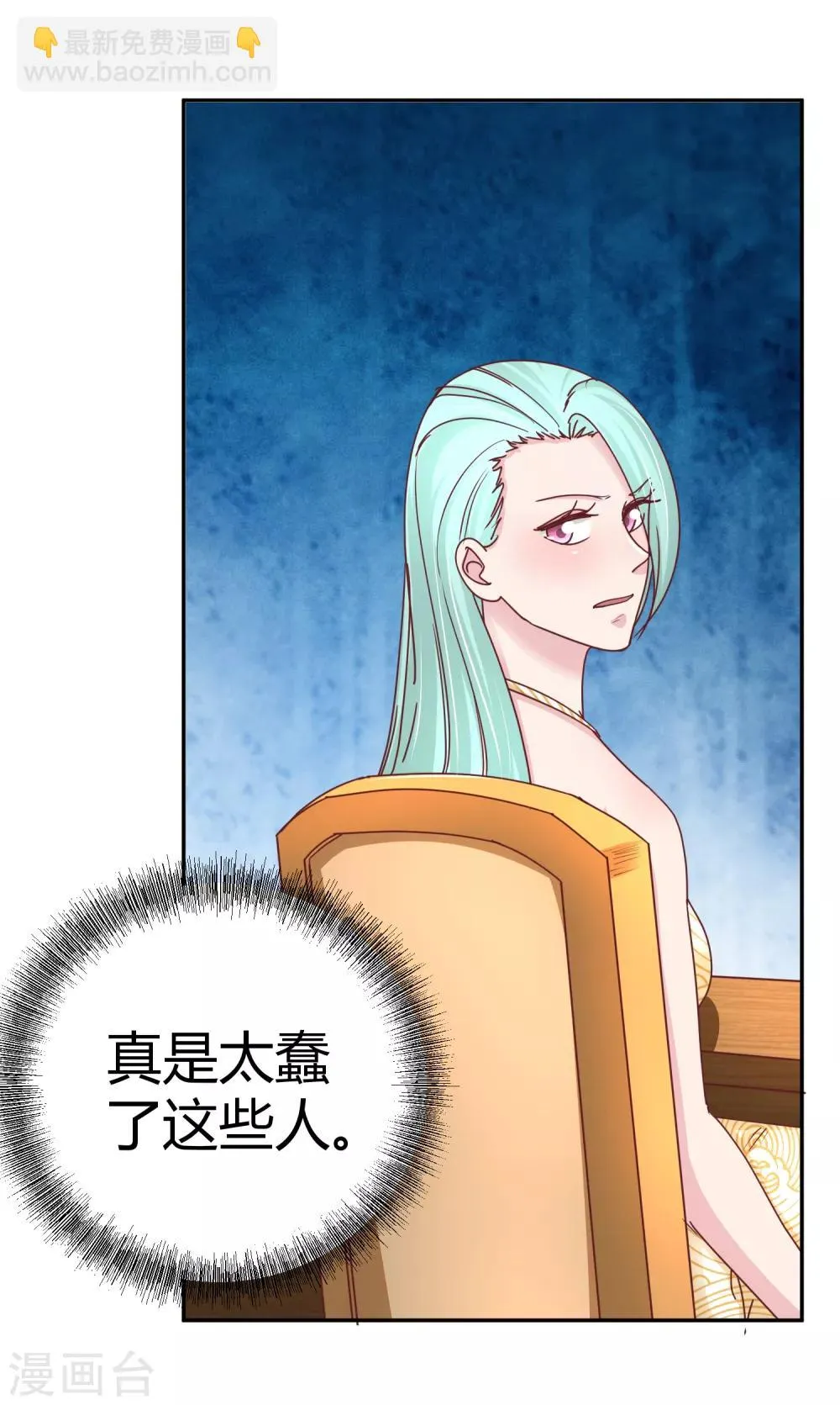 第113话 真香？ 第25页