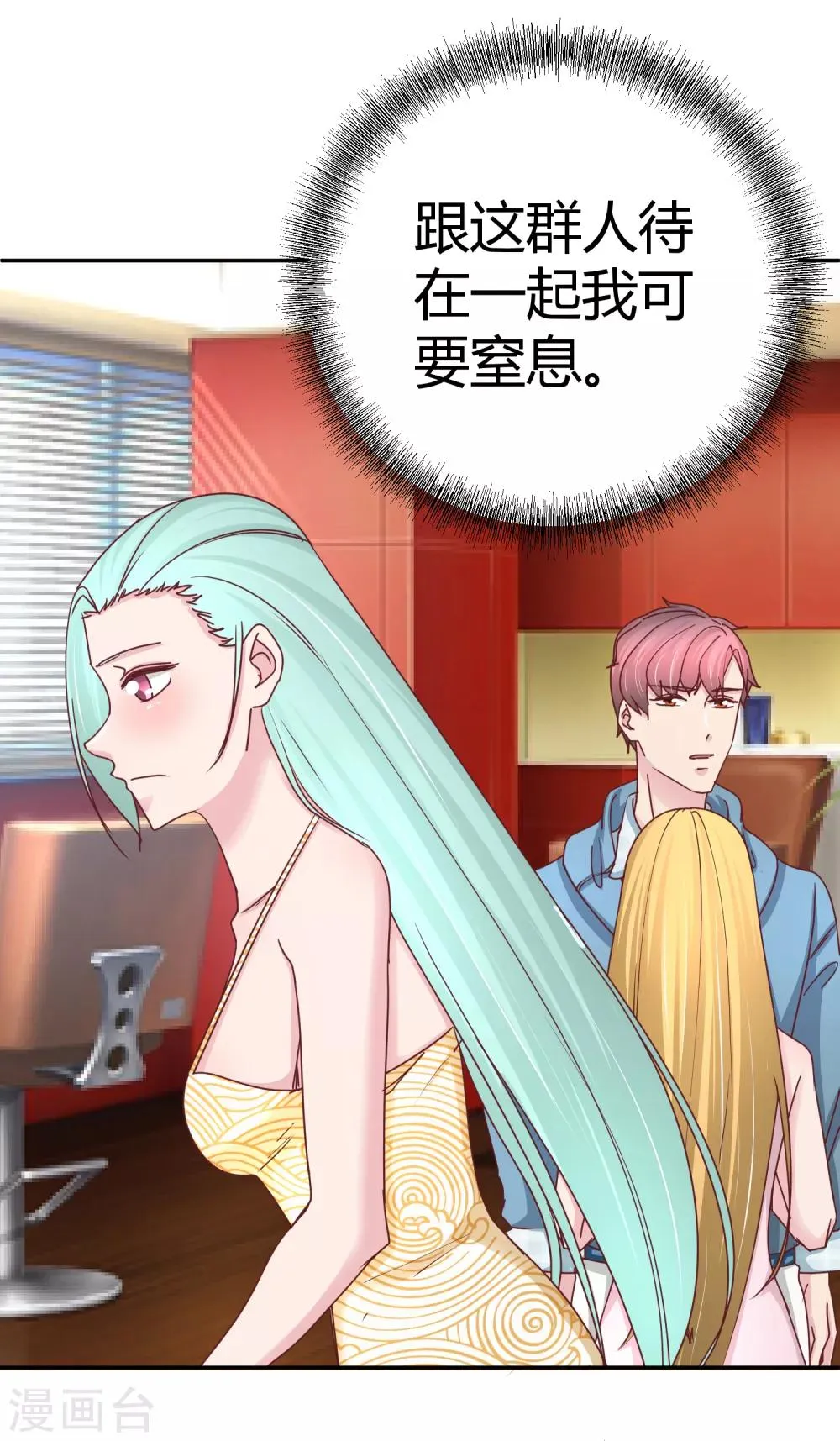 第113话 真香？ 第26页