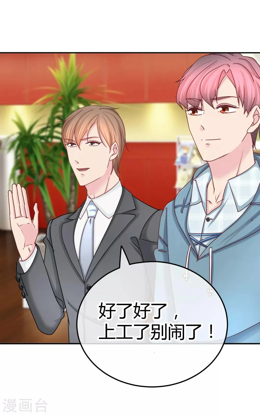 第114话 第二个好消息 第9页