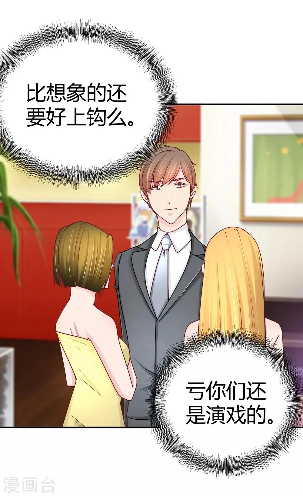 第114话 第二个好消息 第12页