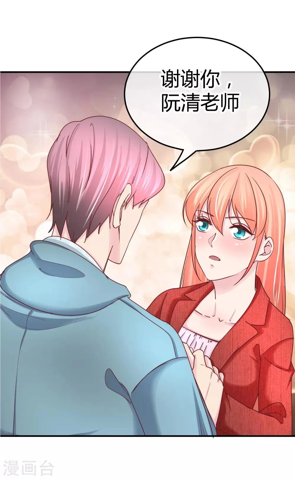第114话 第二个好消息 第20页